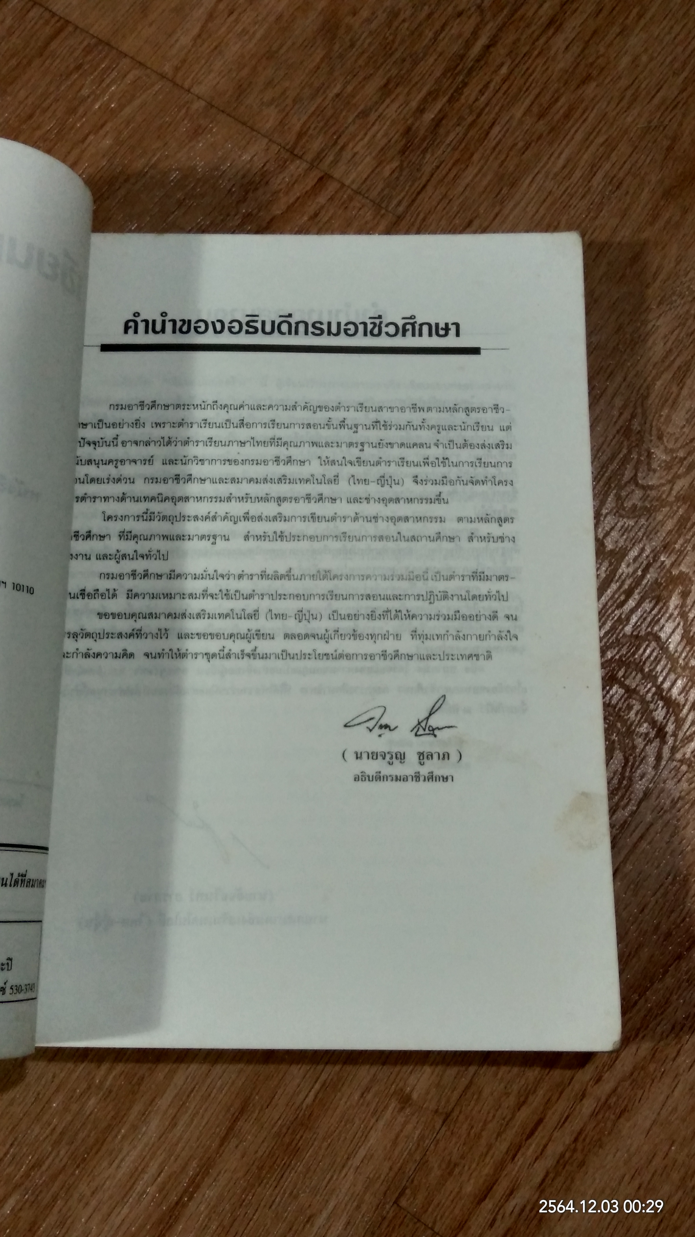 เขียนแบบก่อสร้าง / สุขสม เสนานาญ