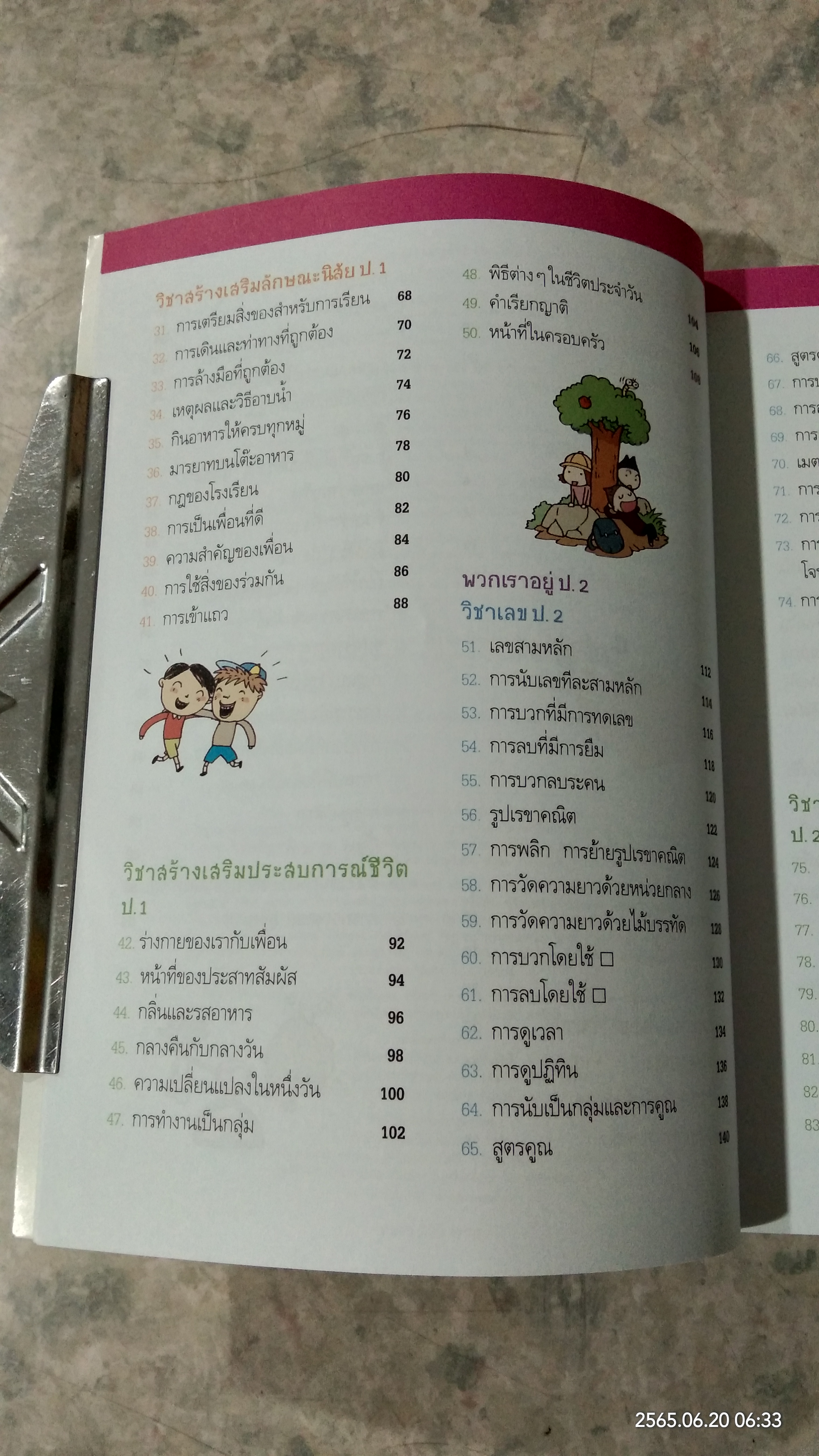 100 คะแนนเต็ม ฉลาดล้ำนำเพื่อน 1