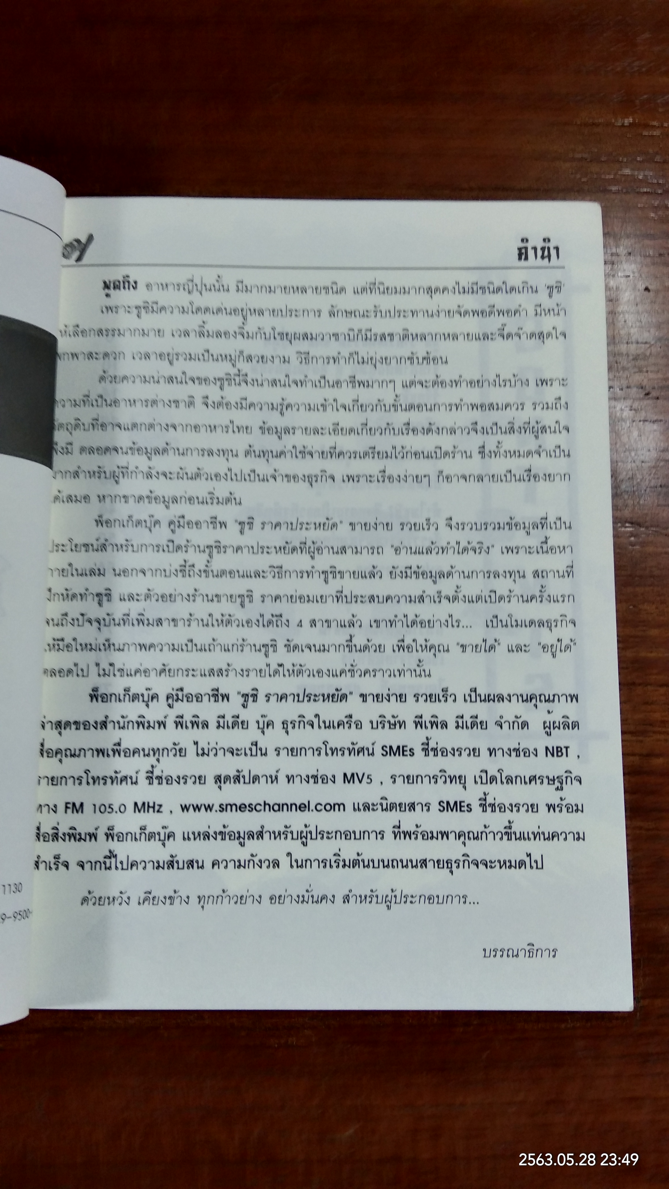 ซูชิราคาประหยัด ขายง่าย รวยเร็ว