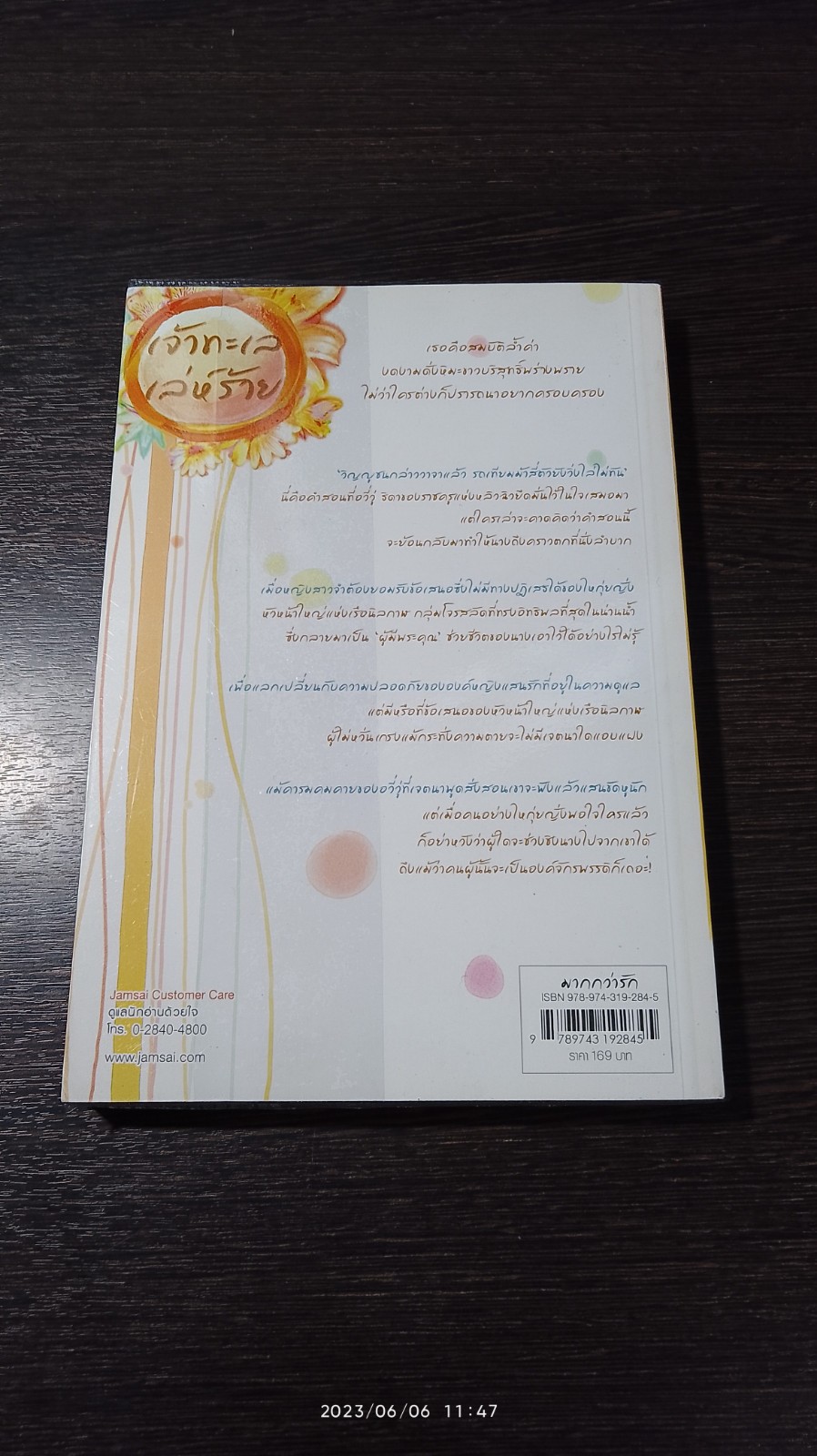 เจ้าทะเลเล่ห์ร้าย / เฉียวอัน