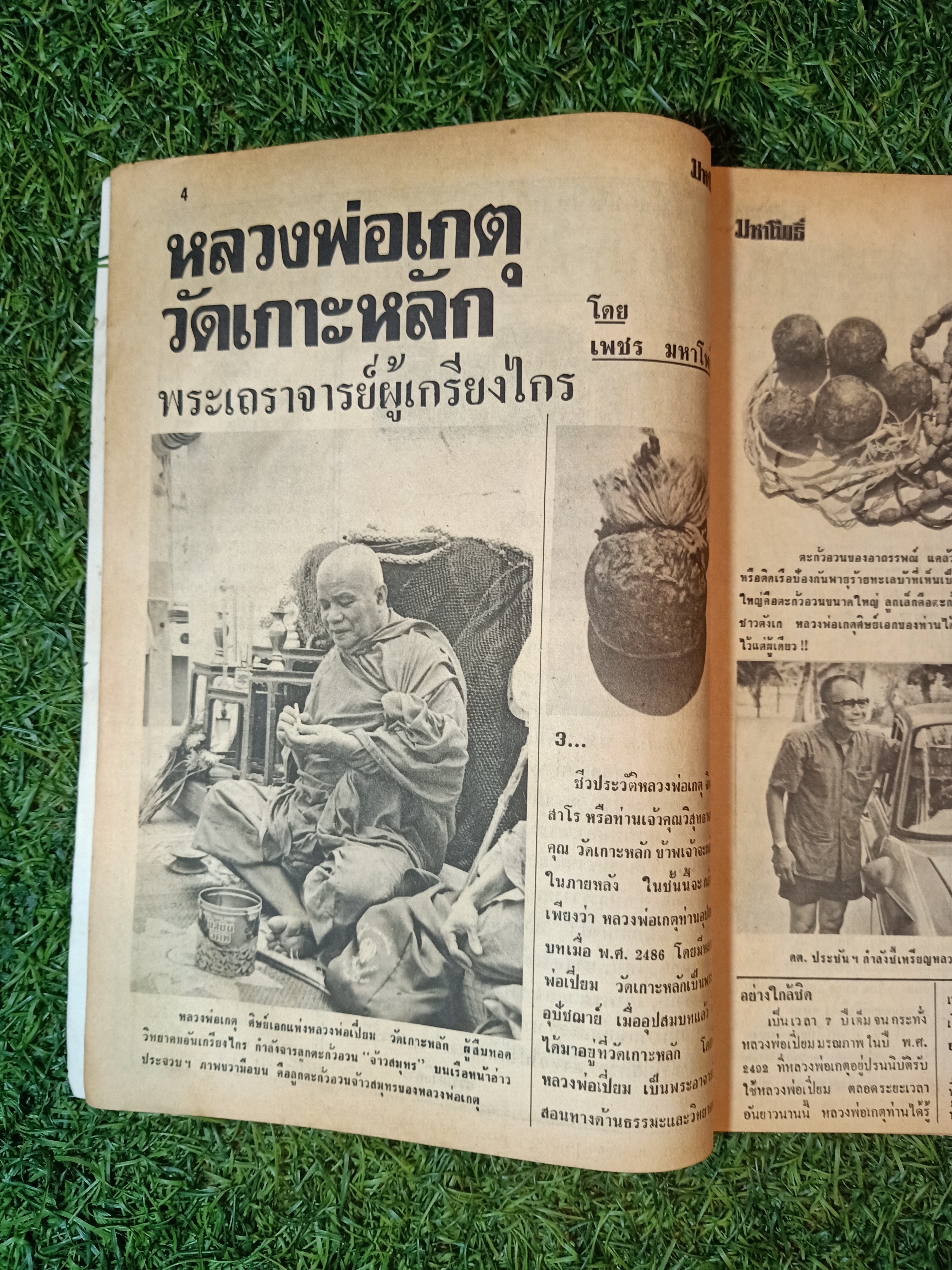 มหาโพธิ์ ปีที่ 4 ฉบับที่ 63