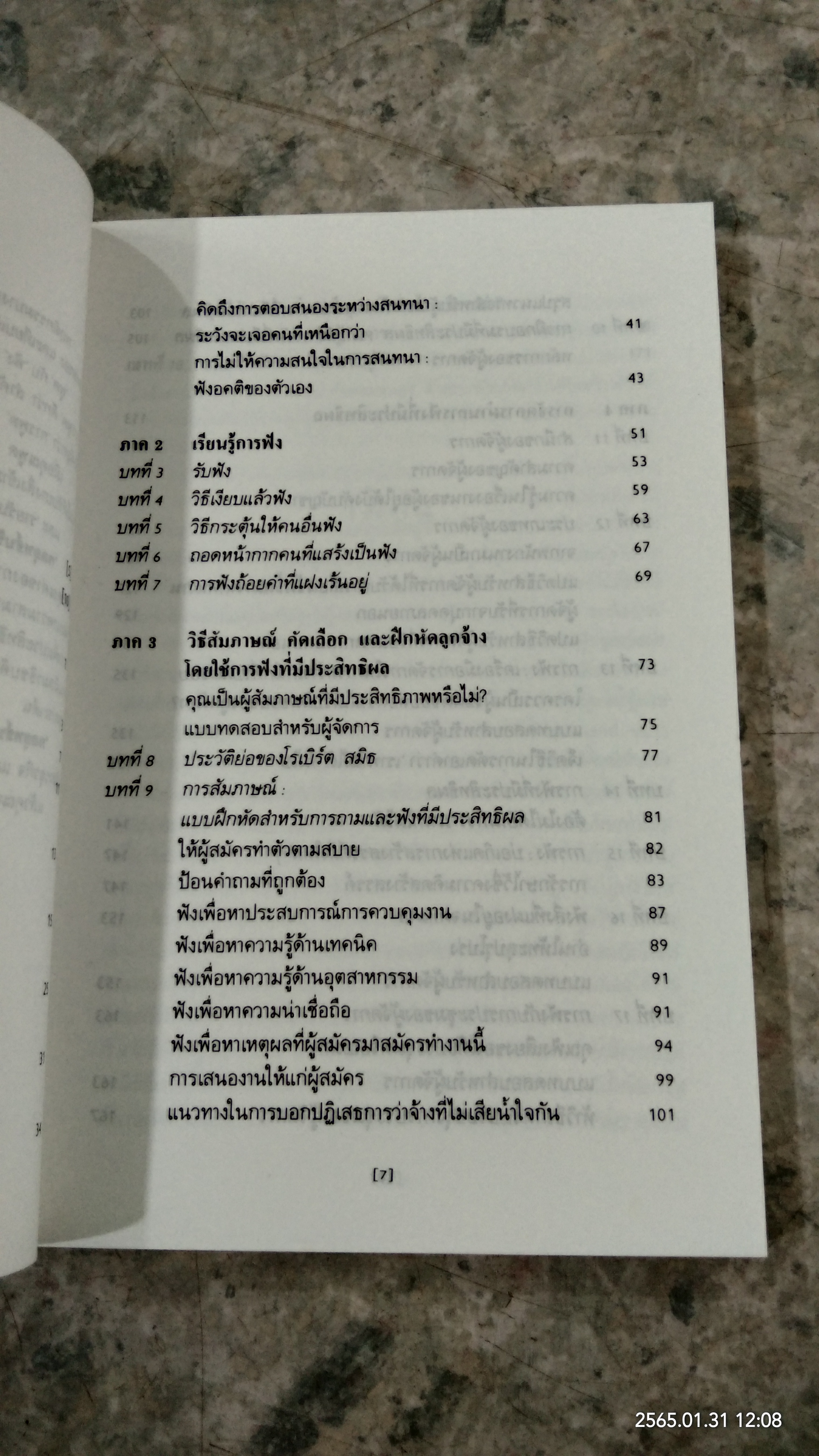 กลยุทธ์บริหารด้วยการฟัง / เควิน เจ. เมอร์ฟี