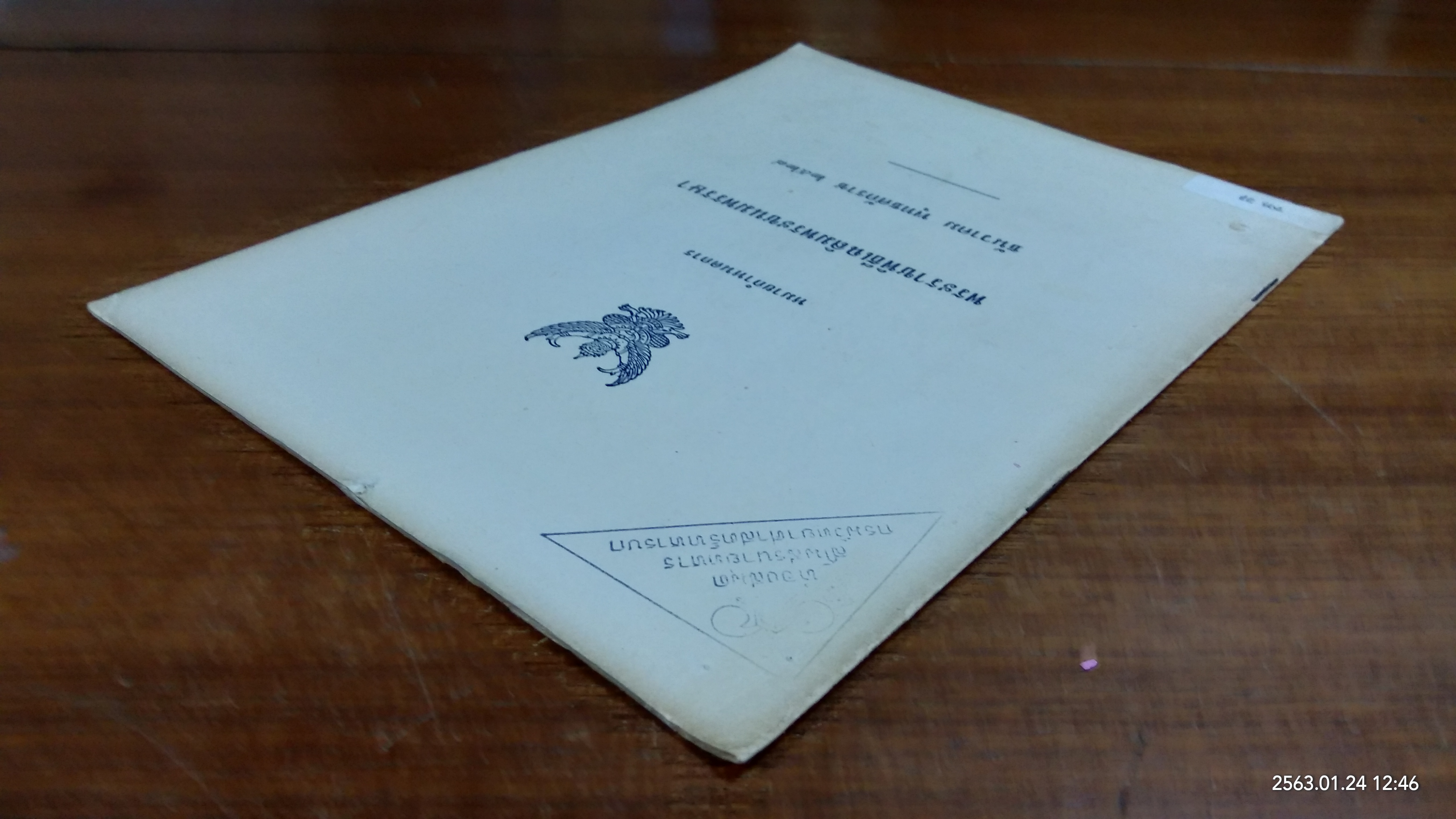 หมายกำหนดการ พระราชพิธีเฉลิมพระชนมพรรษา ธันวาคม พ.ศ. ๒๕๒๘ (มีตราห้องสมุด)