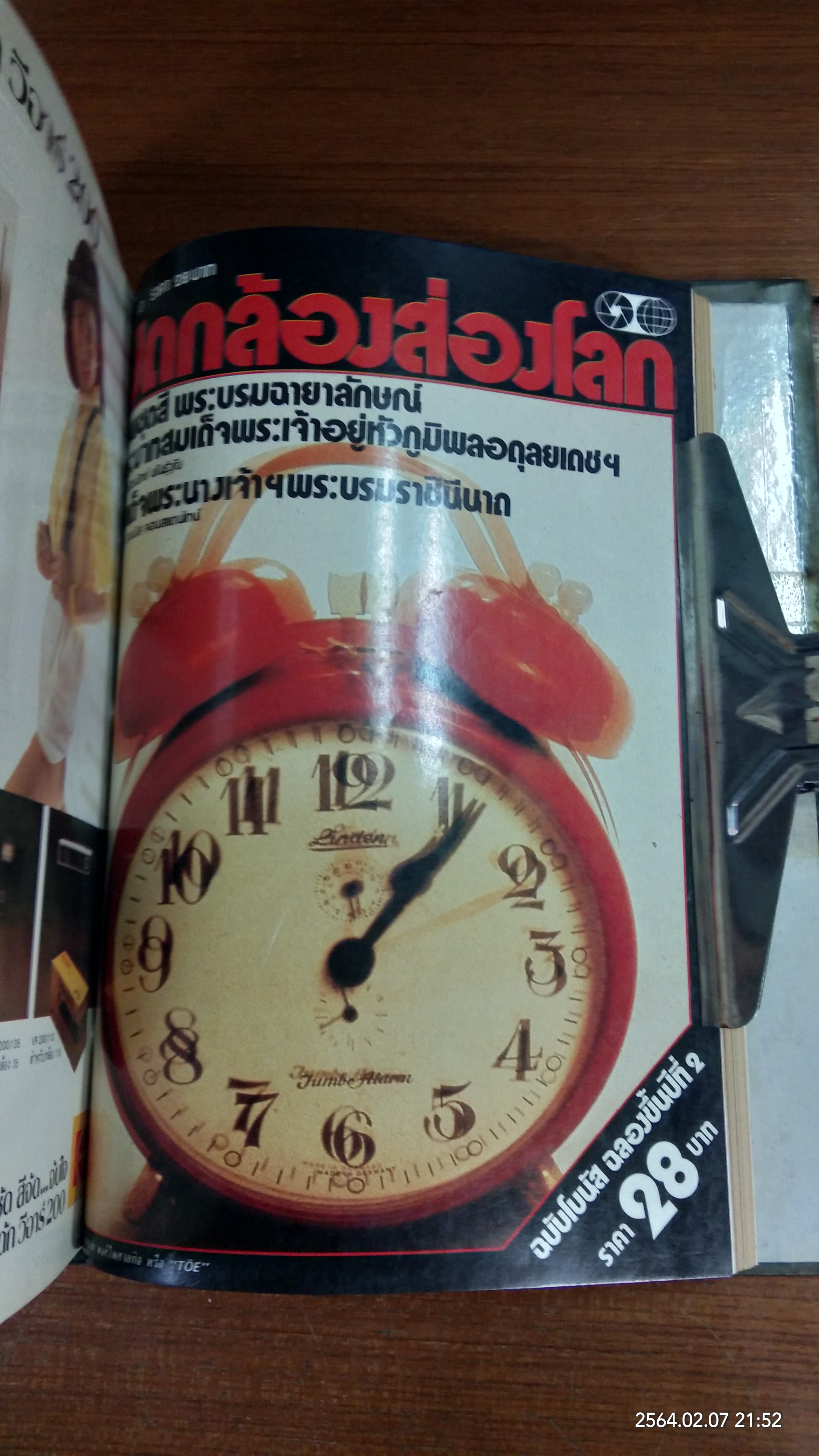 เปิดกล้องส่องโลก ฉบับที่ 3,4,6-13 (รวม 10 เล่ม)