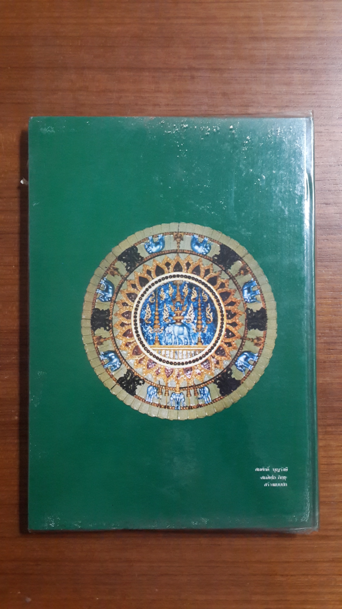 ราชประดิษฐ์ ศิษยานุสรณ์ นวกะ ๒๘ (ปกแข็ง)