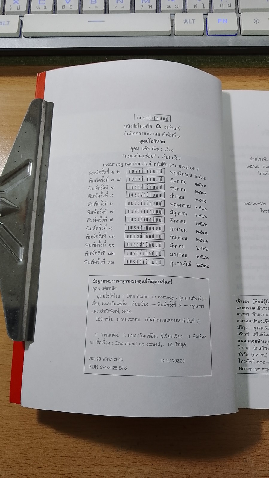 ONE STAND UP COMEDY อุดมโชว์ห่วย