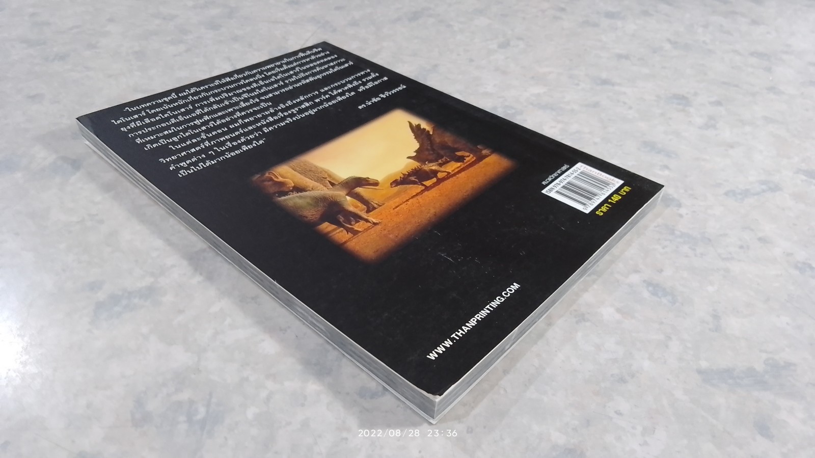 โคลนนิ่งไดโนเสาร์ ฤาฝันจะเป็นจริง? / ดร.นำชัย ชีววิวรรธน์