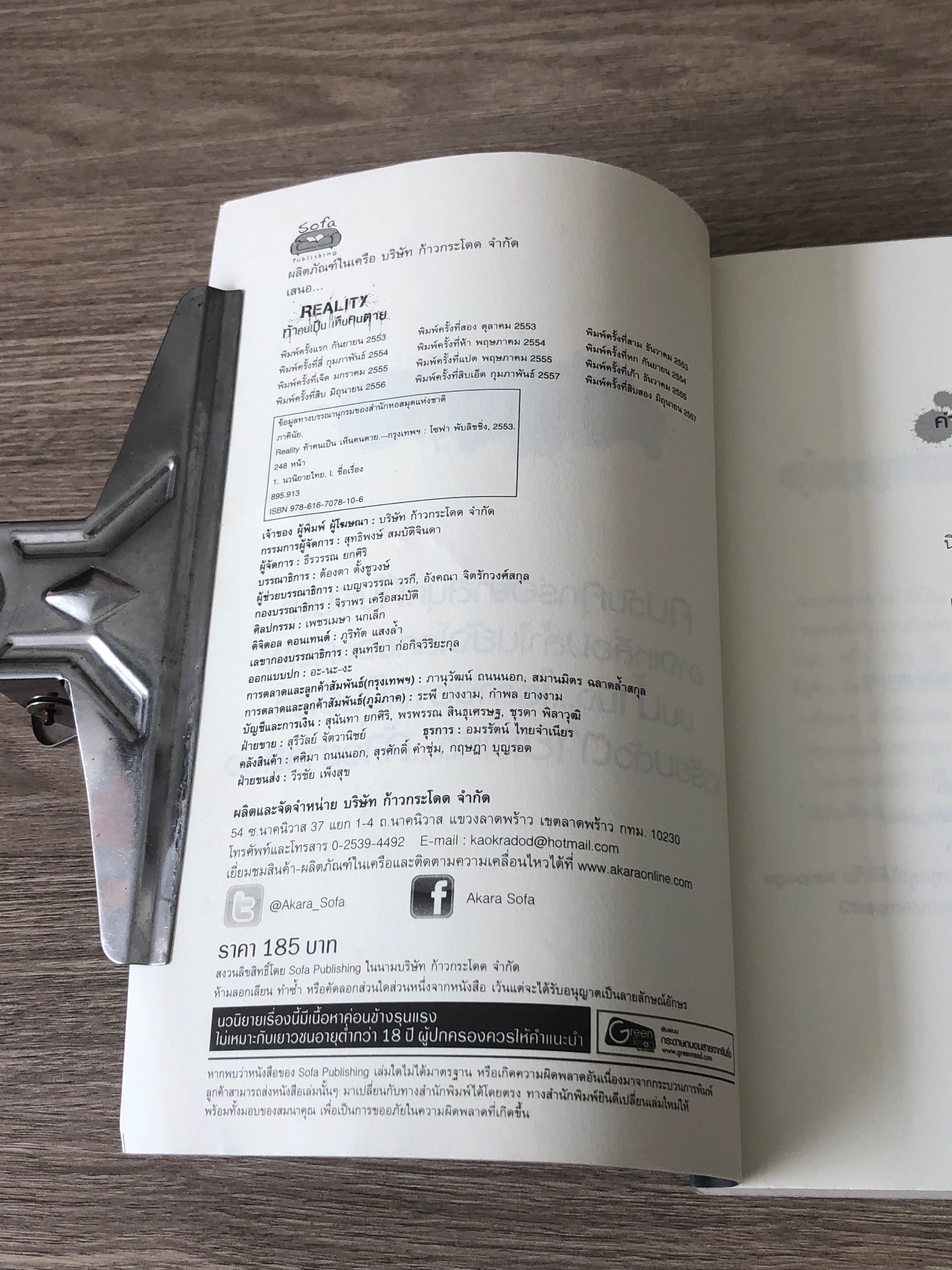 ท้าคนเป็น เห็นคนตาย / ภาคินัย