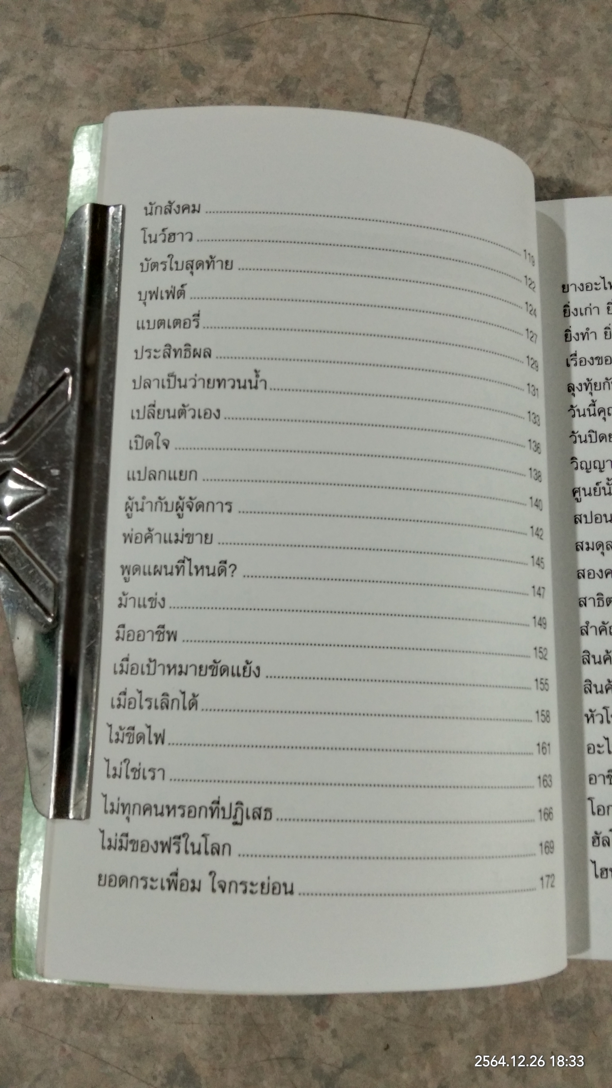 ทางเปียกฝน ถนนเปียกน้ำ เล่ม2 / พิบูลย์ ดิษฐอุดม