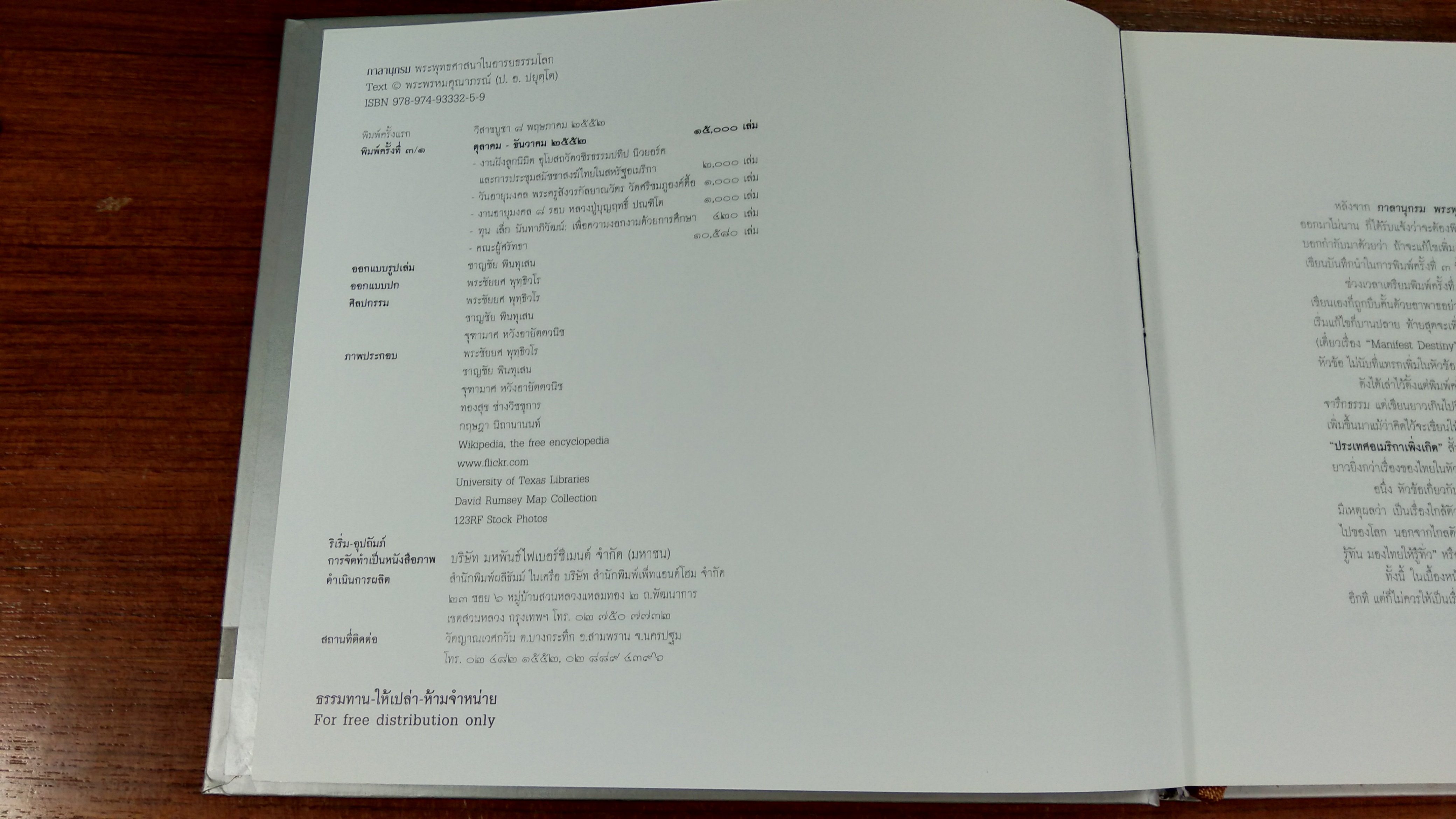 กาลานุกรม พระพุทธศาสนาในอารยธรรมโลก / พระพรหมคุณาภรณ์ (ป.อ.ปยุตฺโต)