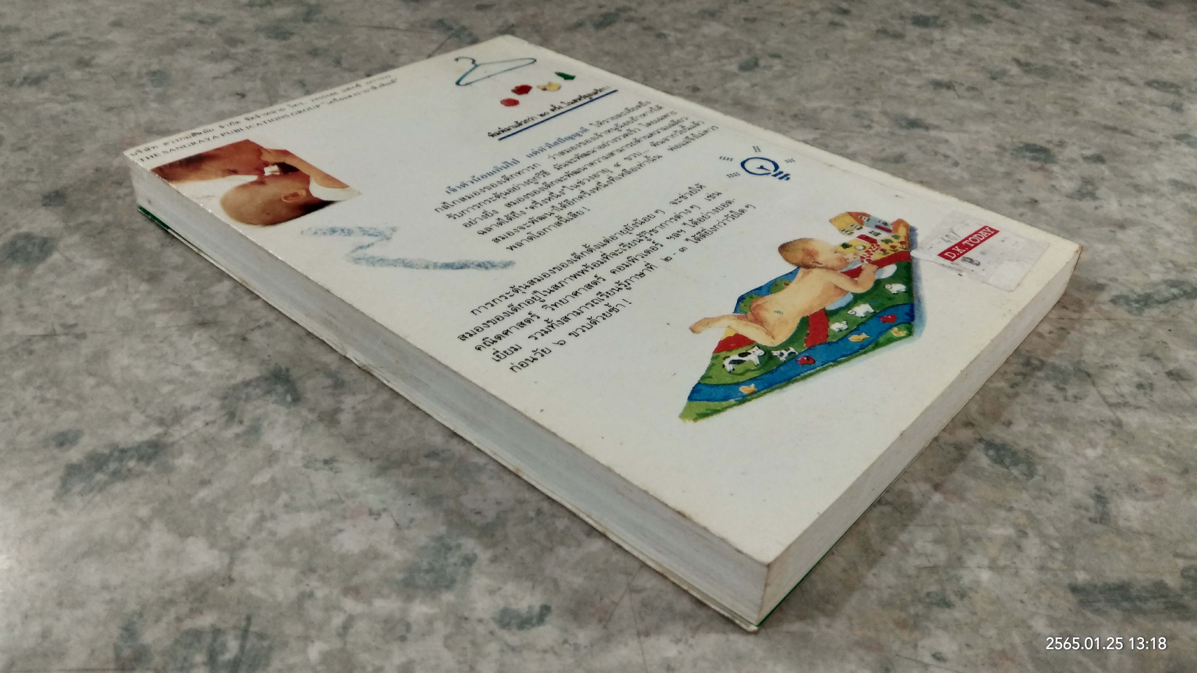 เจ้าตัวน้อยเกินไป แต่หัวใสปัญญาดี / Joan Beck