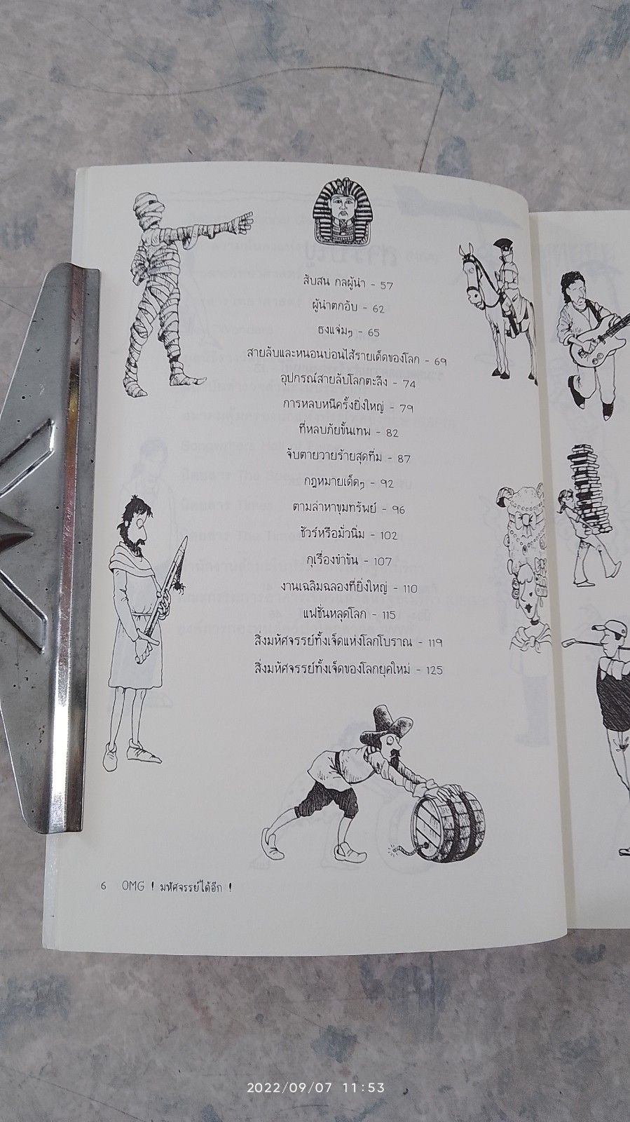 OMG! มหัศจรรย์ได้อีก! / Jan Payne