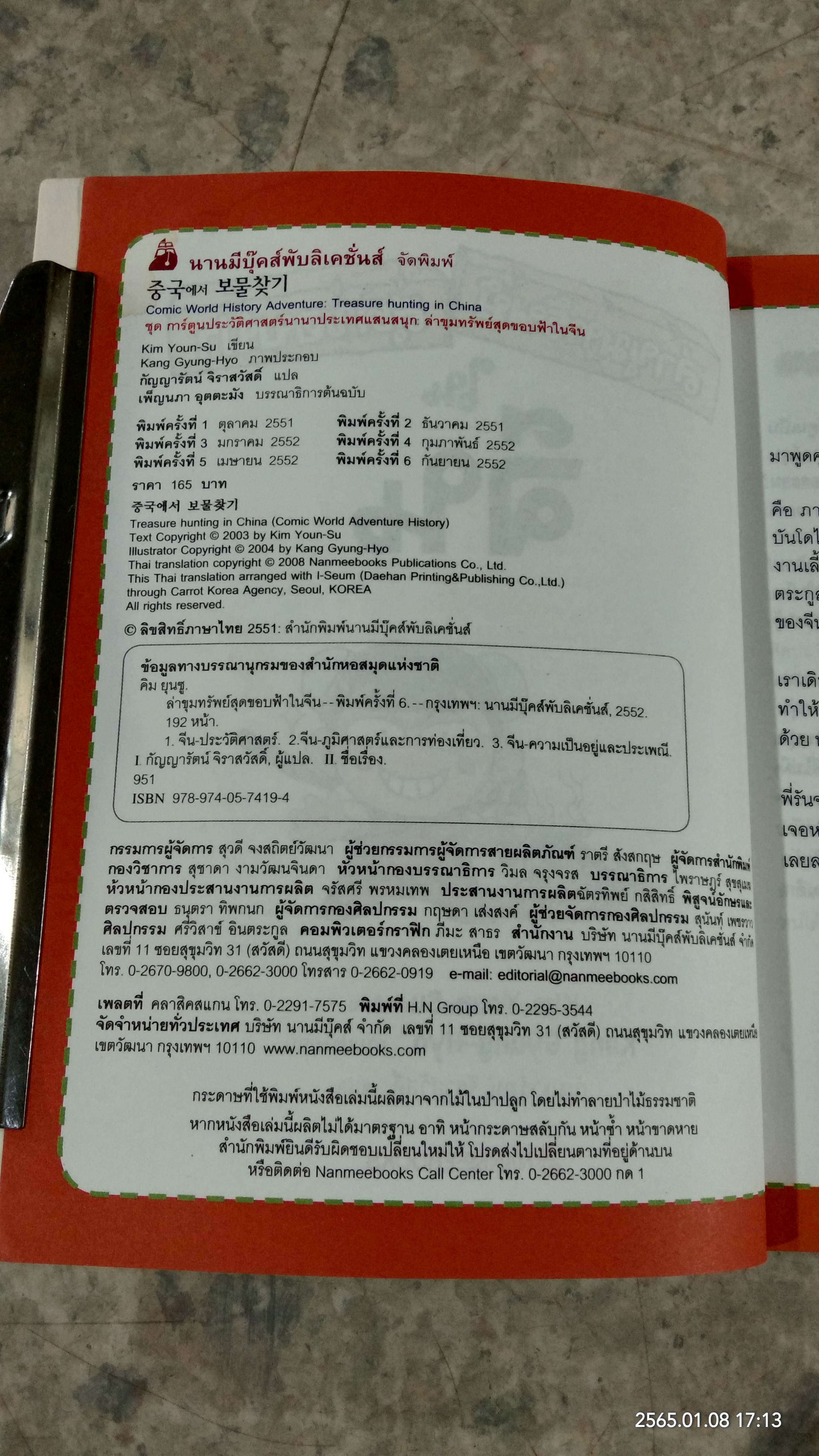 ล่าขุมทรัพย์สุดขอบฟ้าในจีน