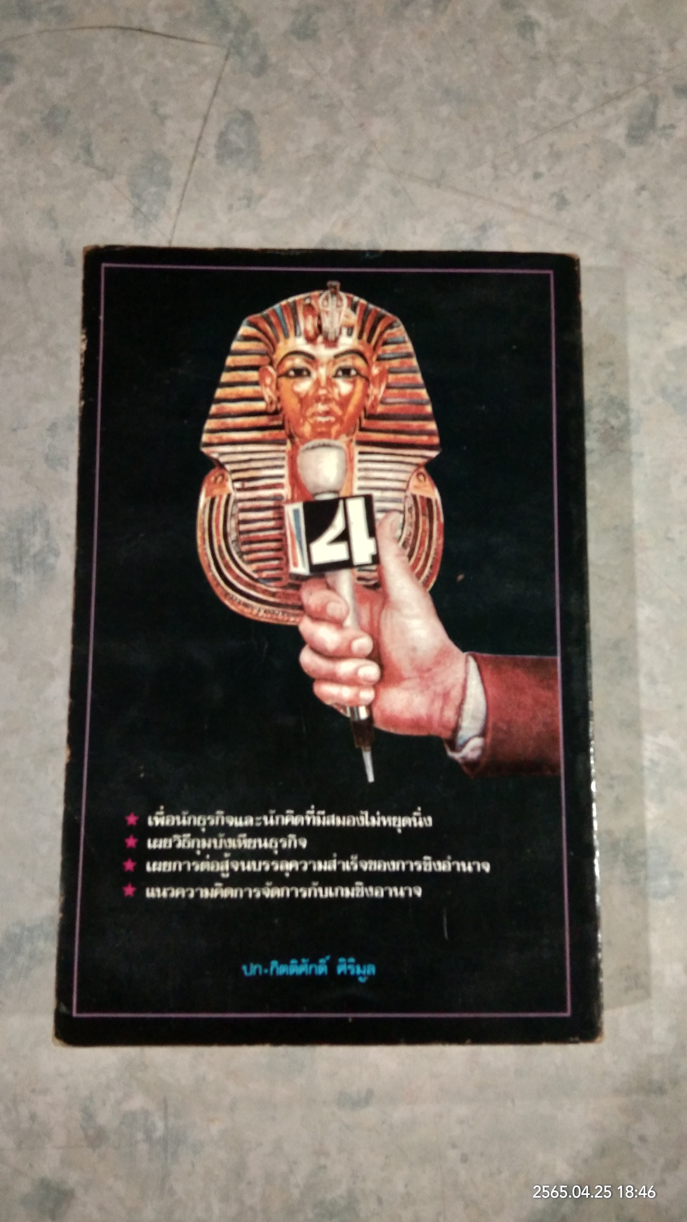 ศิลปะการชิงอำนาจ / ไมเคิล คอร์ดา