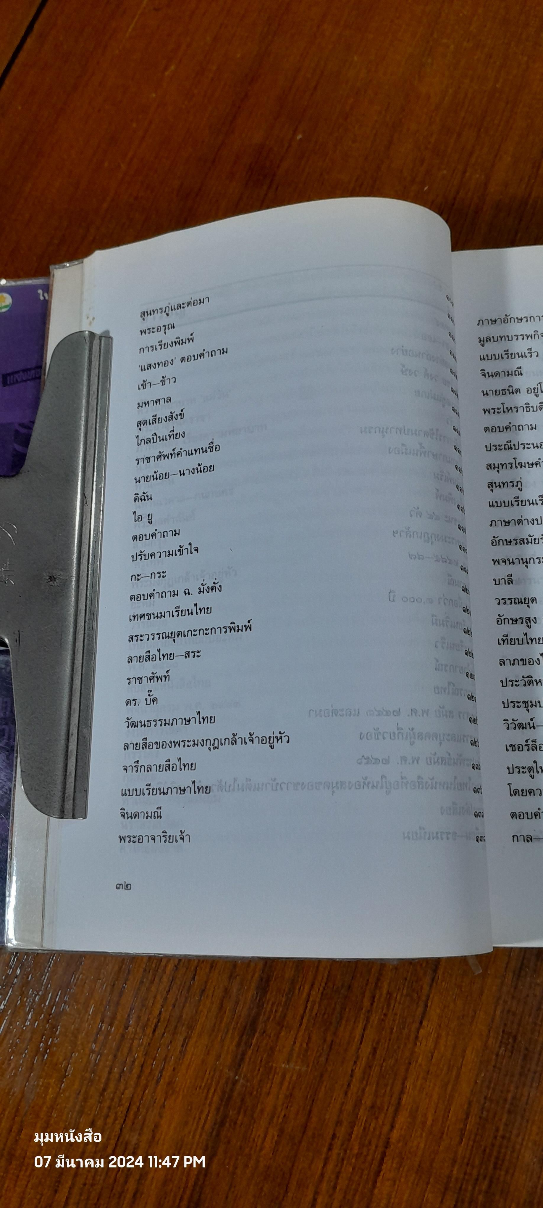 ภาษาและหนังสือ เล่ม 1-2 / แสงทอง (หลวงบุณยมานพพาณิชย์)