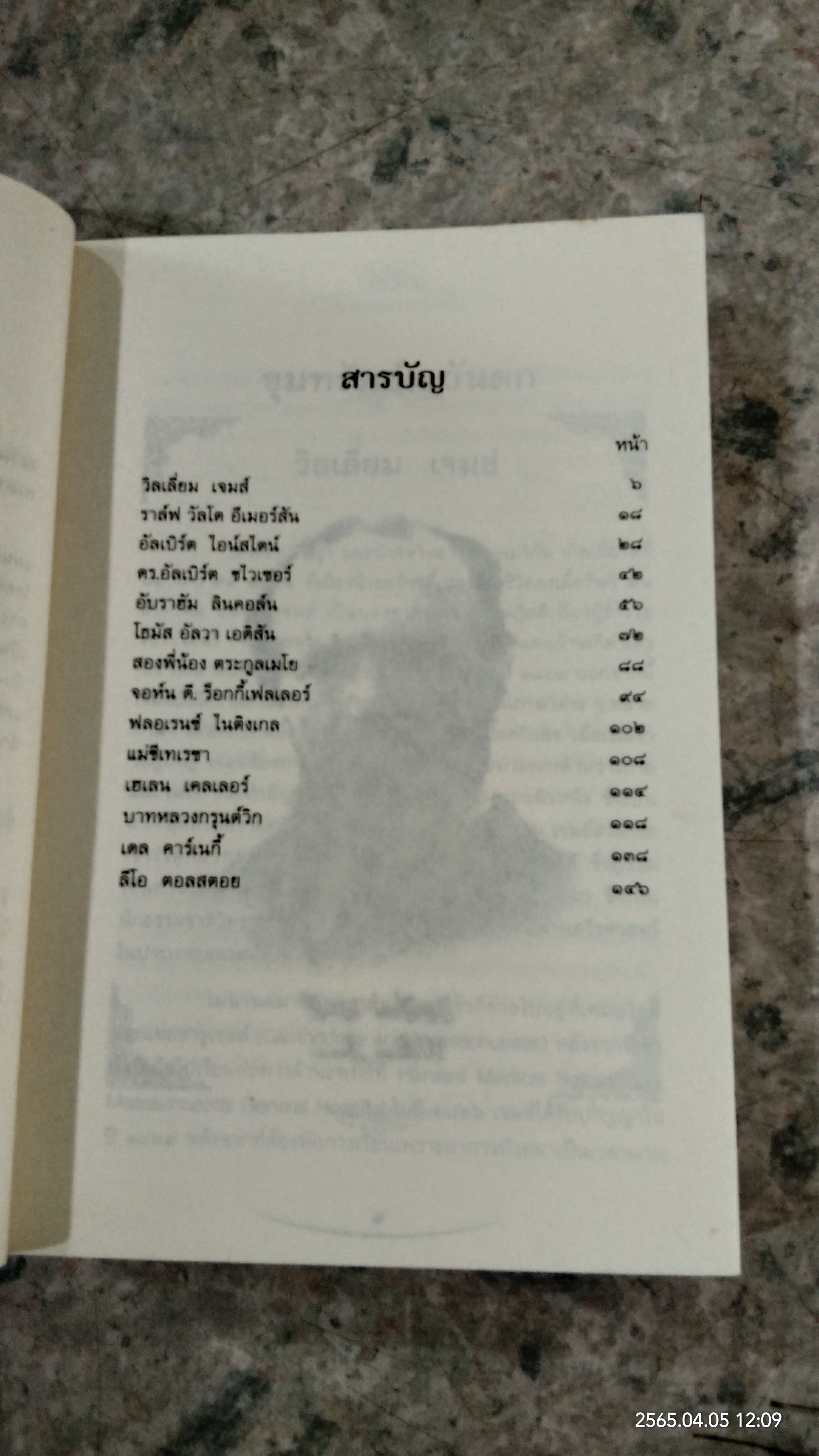 รู้รักษ์แผ่นดิน ตอน ขุมทรัพย์ตะวันตก - ออก / ศ.ศิลาแลง