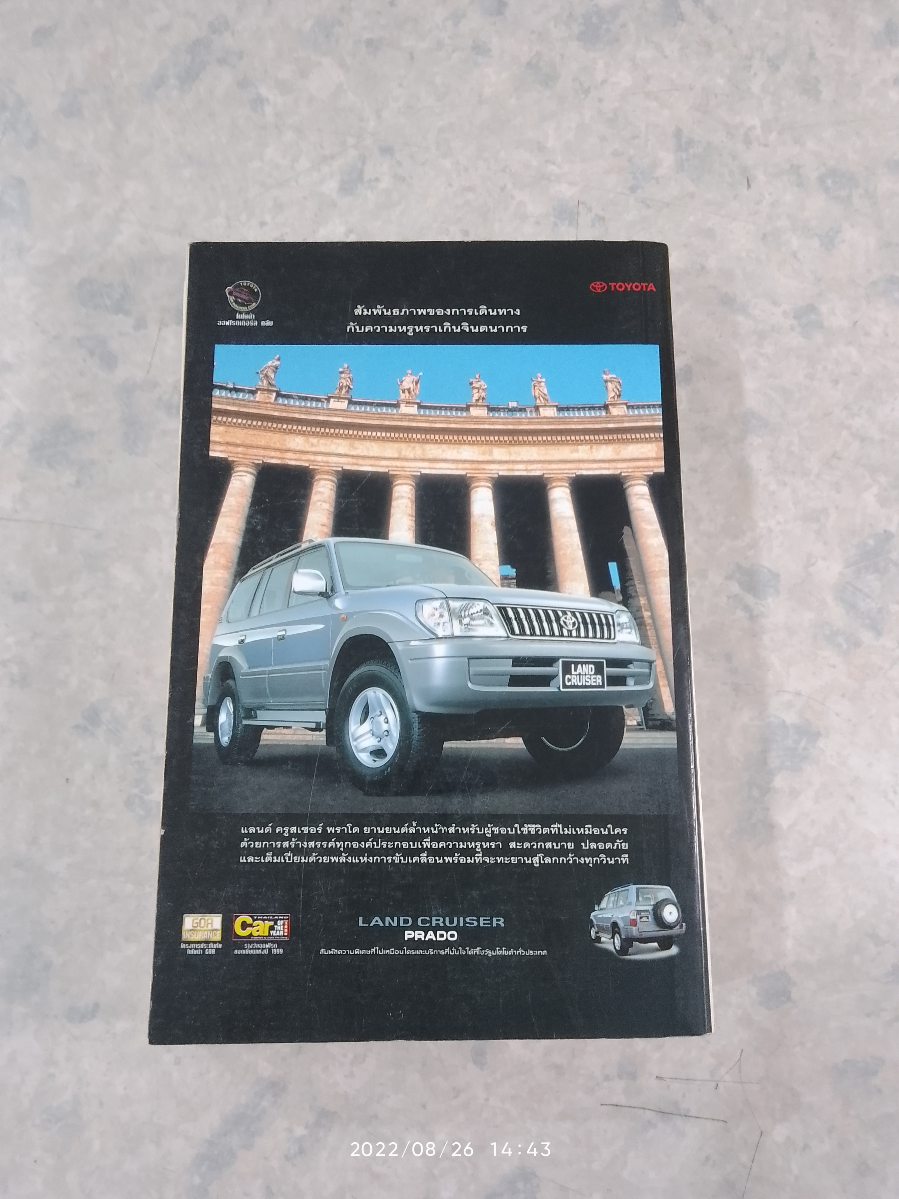 ท่องเที่ยวทั่วไทย ไปกับโตโยต้า