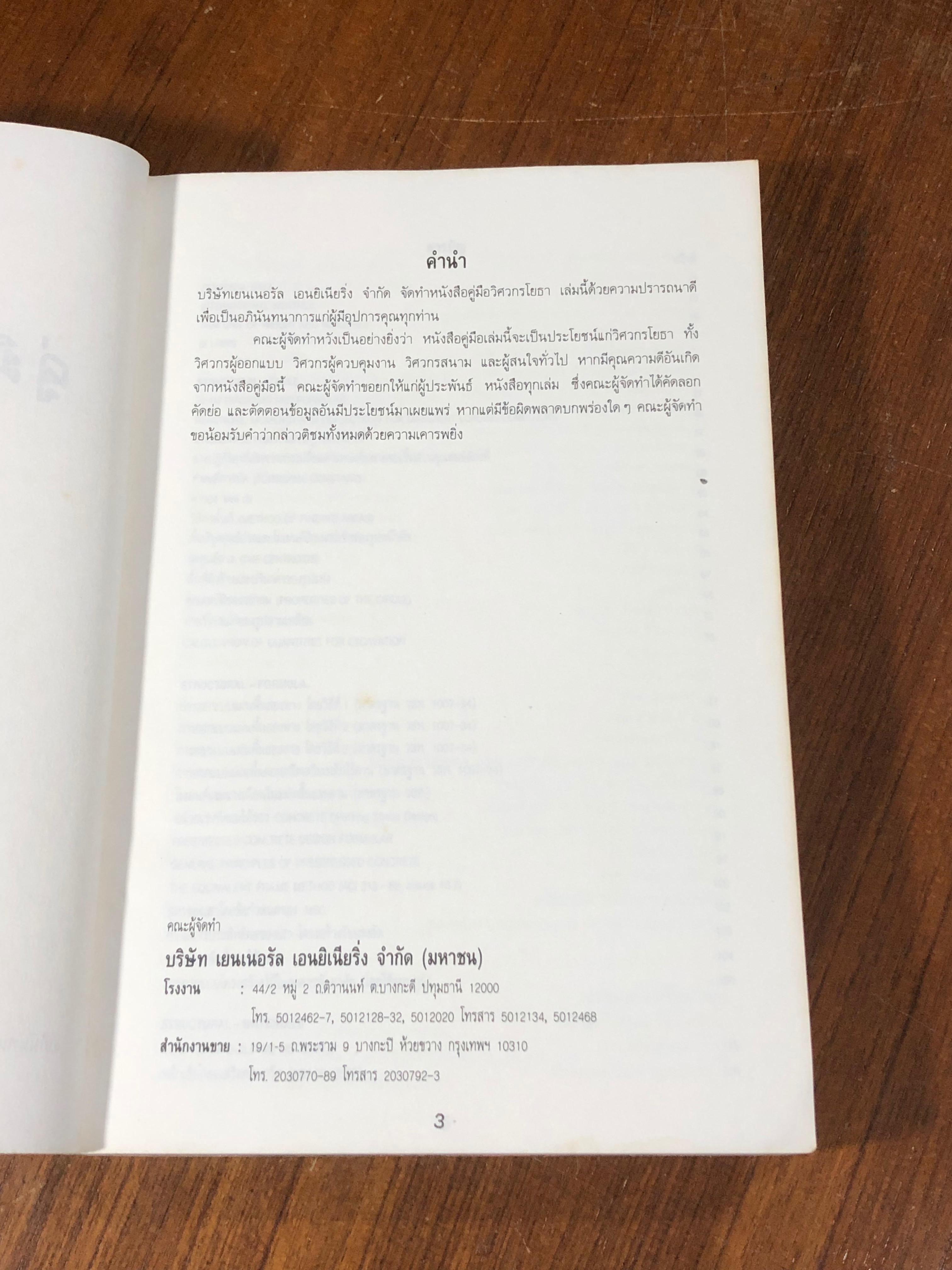 คู่มือวิศวกรโยธา / GEL