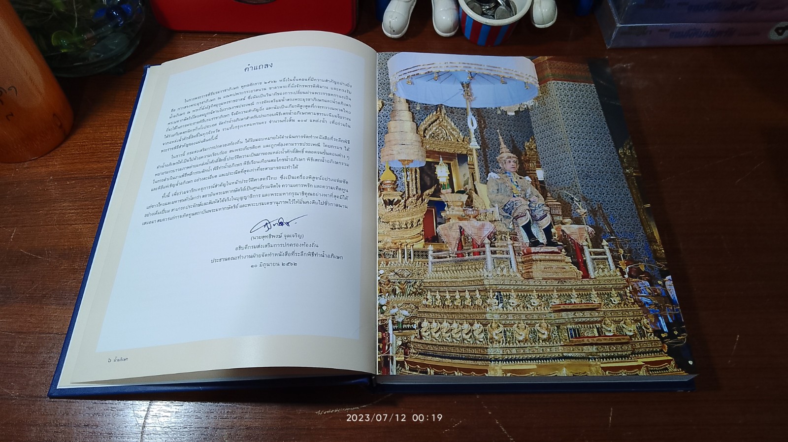 น้ำอภิเษก พระราชพิธีบรมราชาภิเษก พุทธศักราช ๒๕๖๒ (สภาพไม่สมบูรณ์)