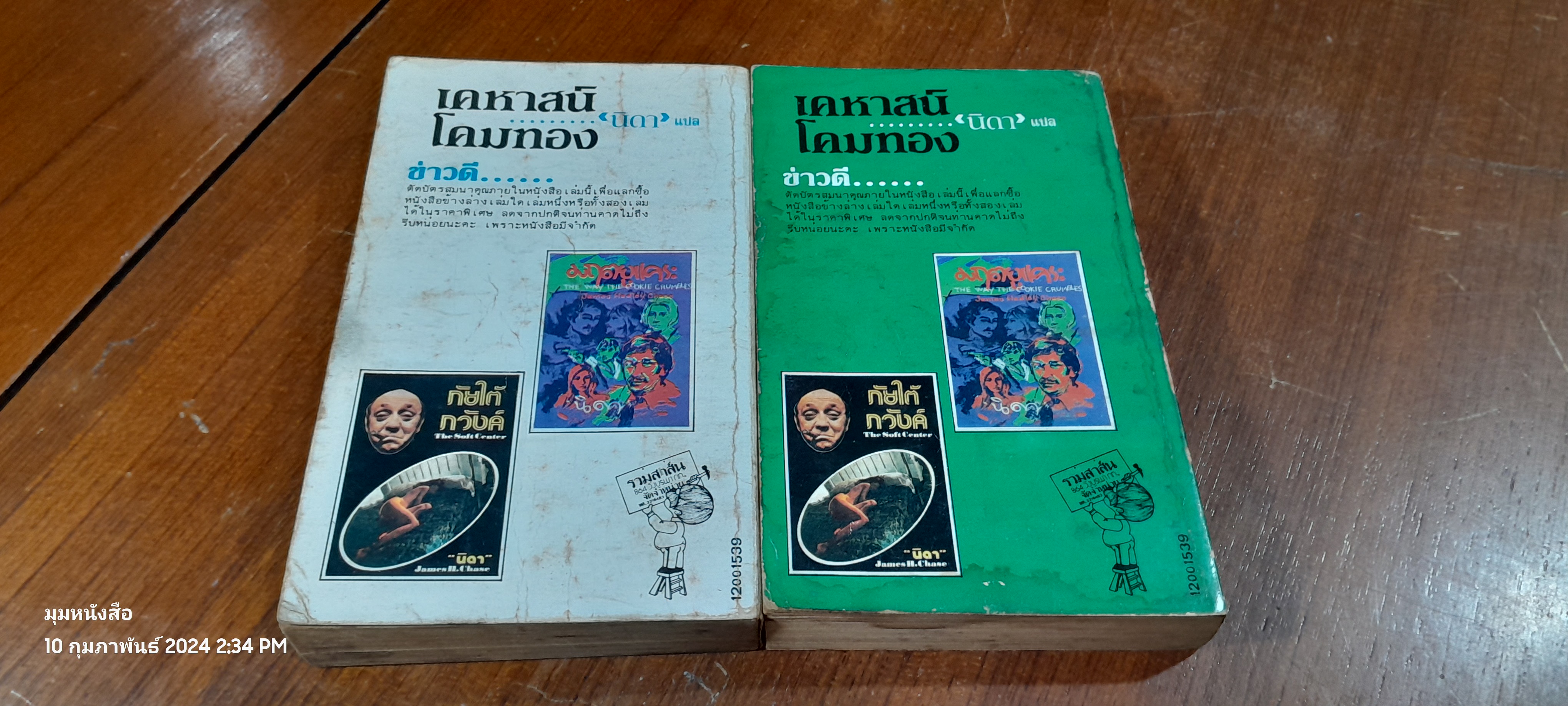 เคหาสน์โคมทอง (2 เล่มจบ) / นิดา แปล (สภาพไม่สมบูรณ์)