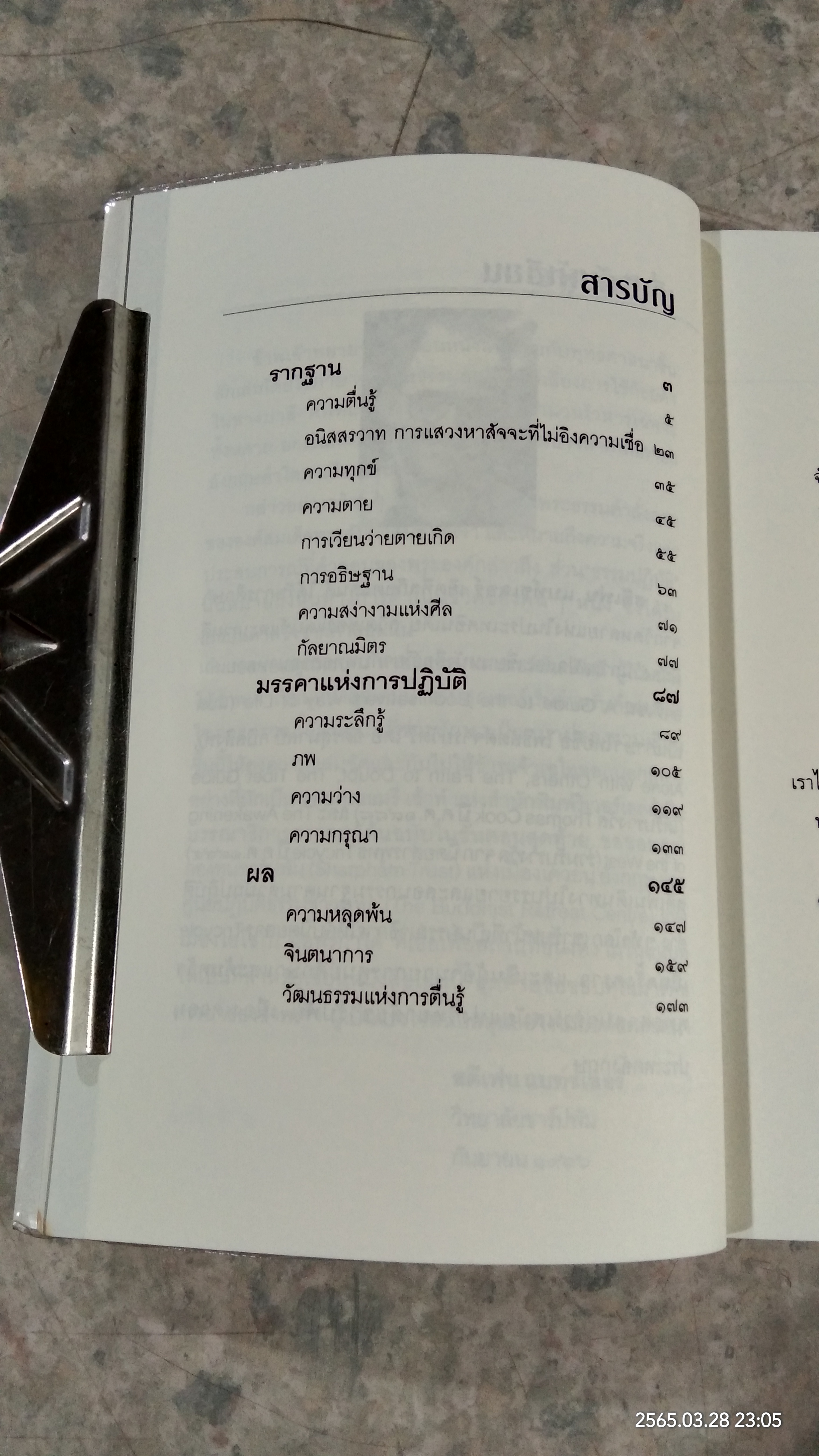 พุทธพันลัทธิ / สตีเฟน แบท์ชเลอร์