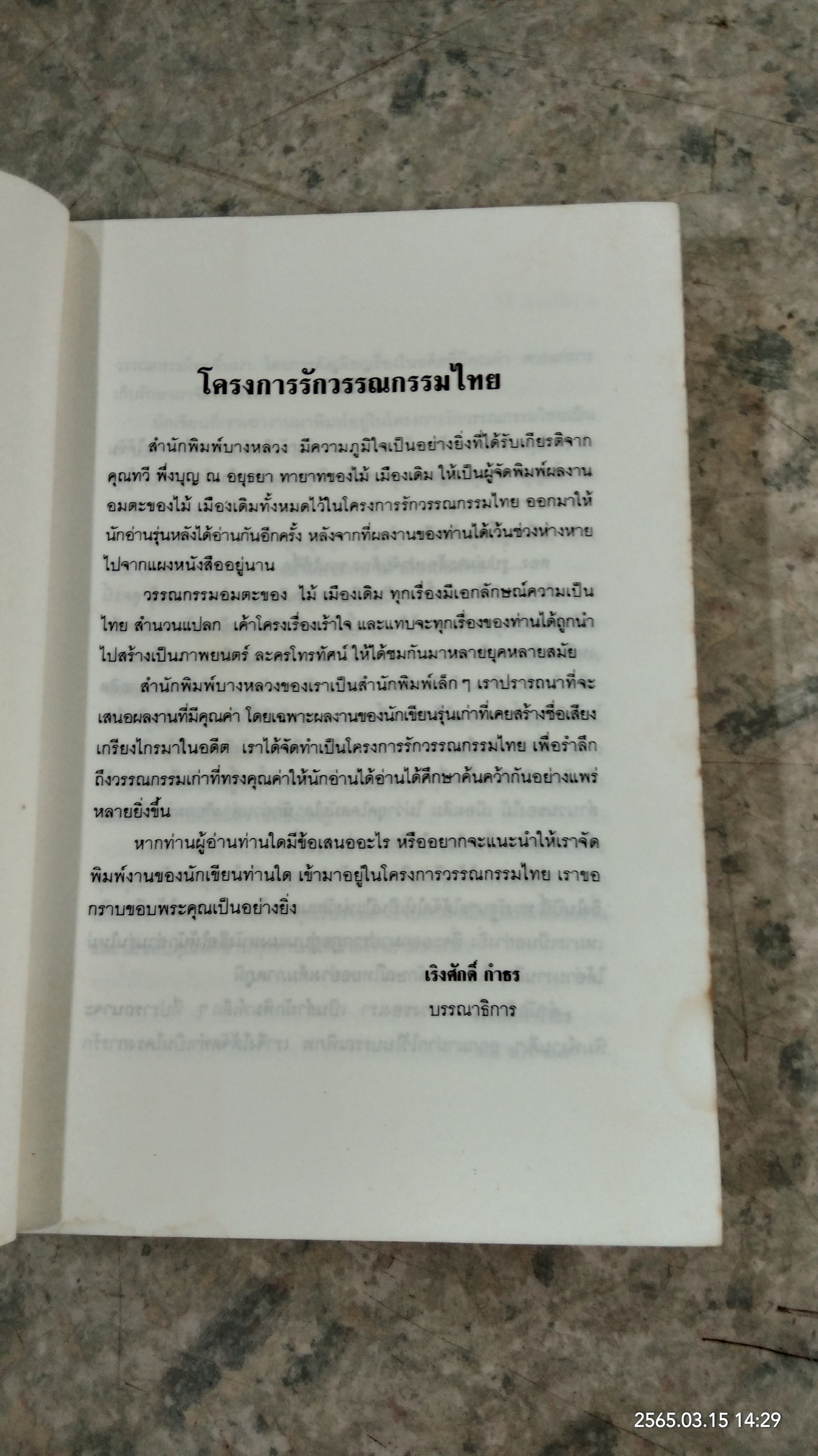 ขุนศึก เล่ม 2 / ไม้ เมืองเดิม