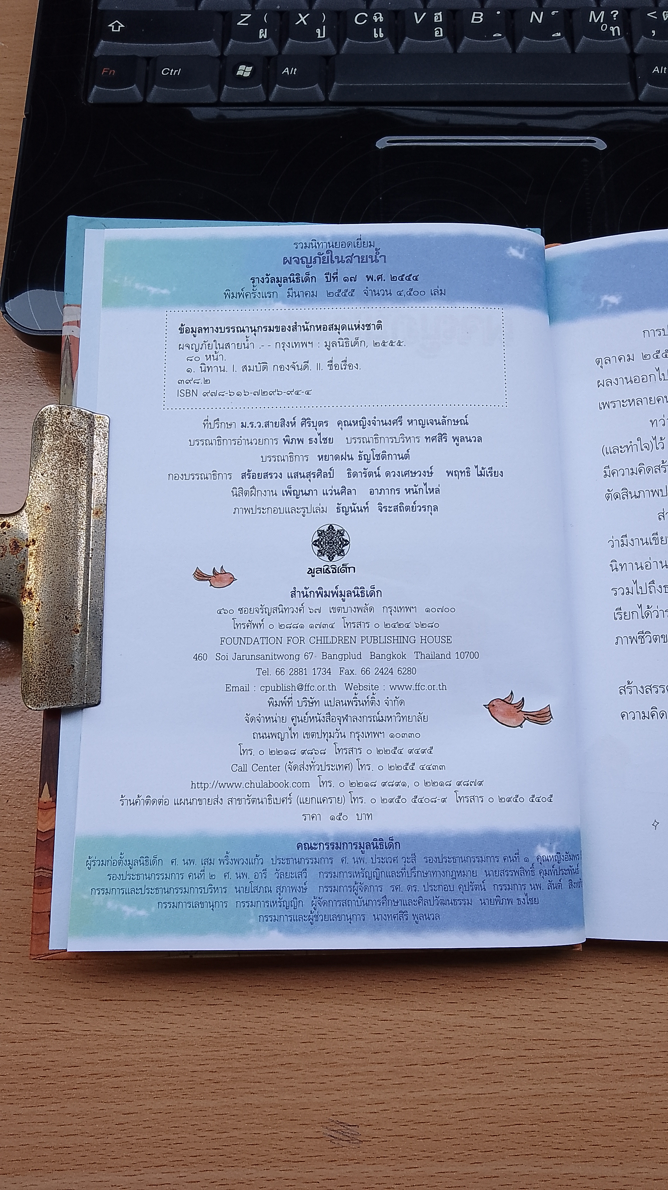 ผจญภัยในสายน้ำ / สมบัติ กองจันดี