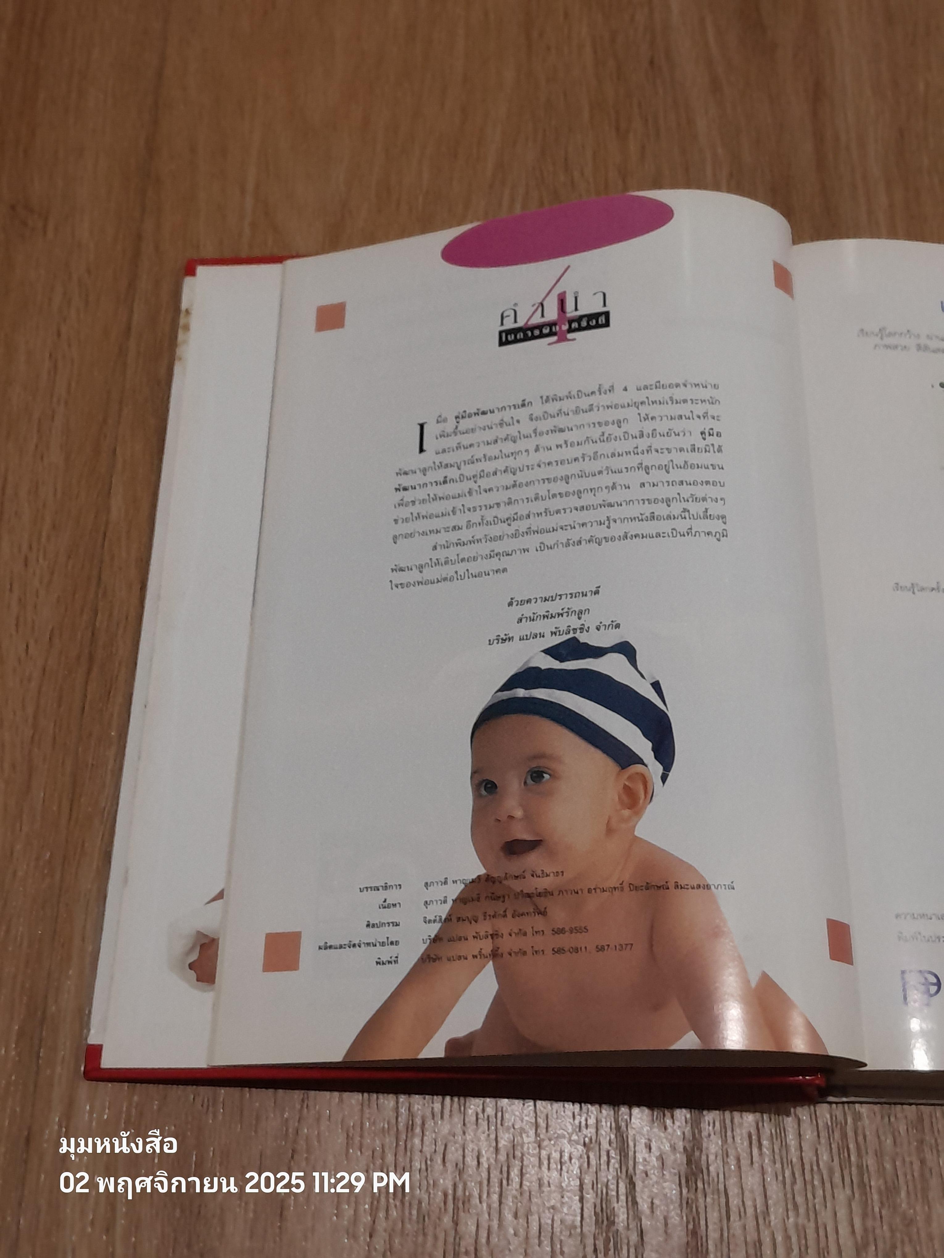 คู่มือพัฒฒนาการเด็ก / รักลูก