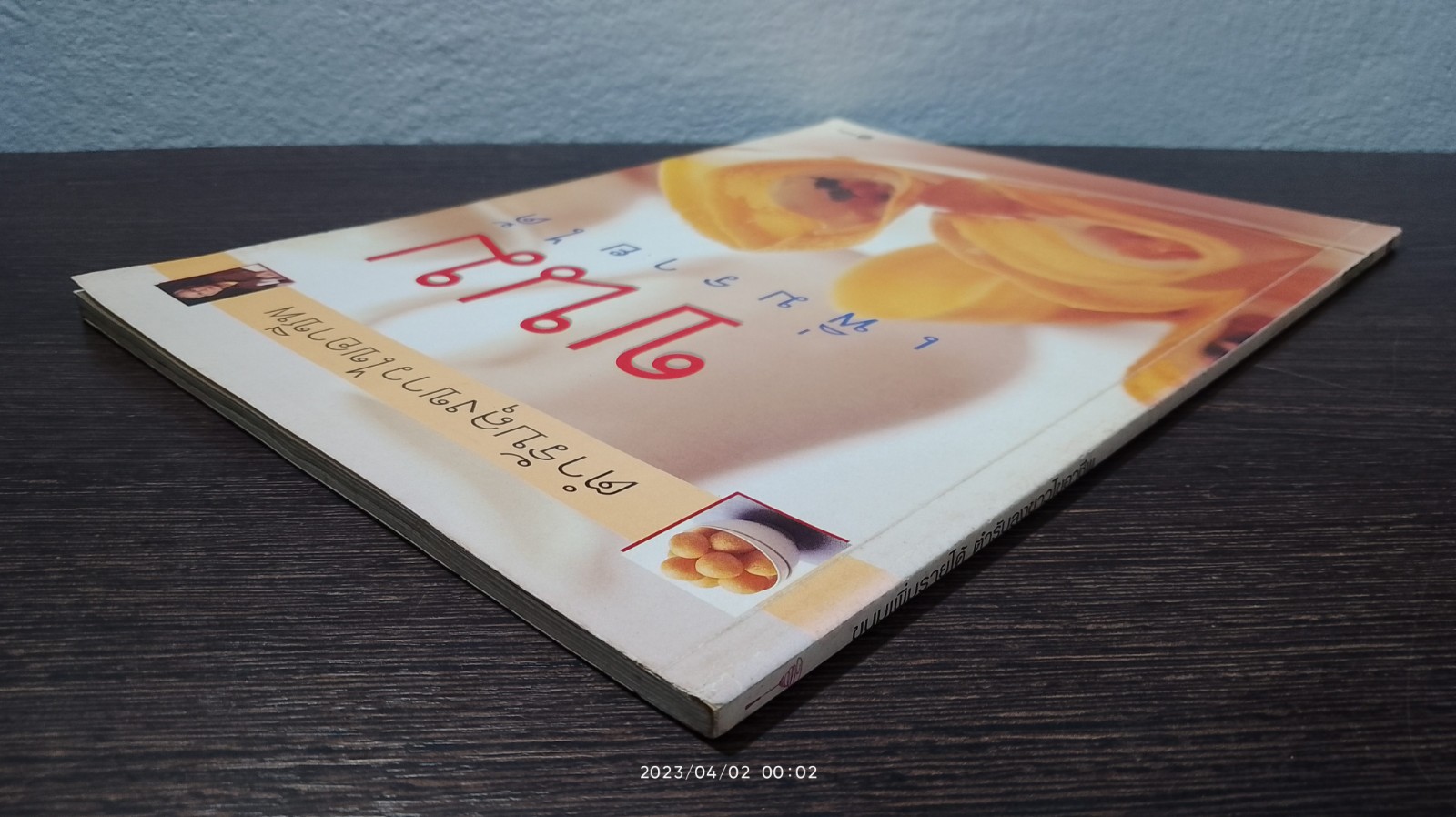 ขนมเพิ่มรายได้ ตำรับลุงขาวไขอาชีพ