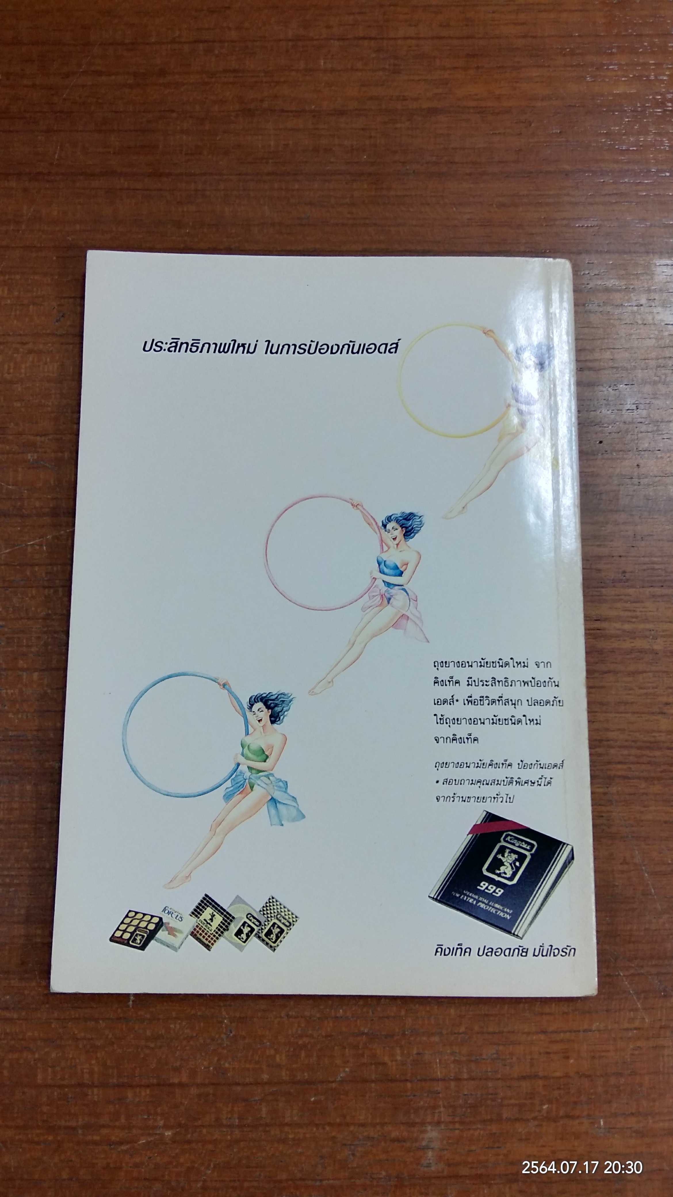 หนุ่มสาวมินิ : ฉบับที่ 70