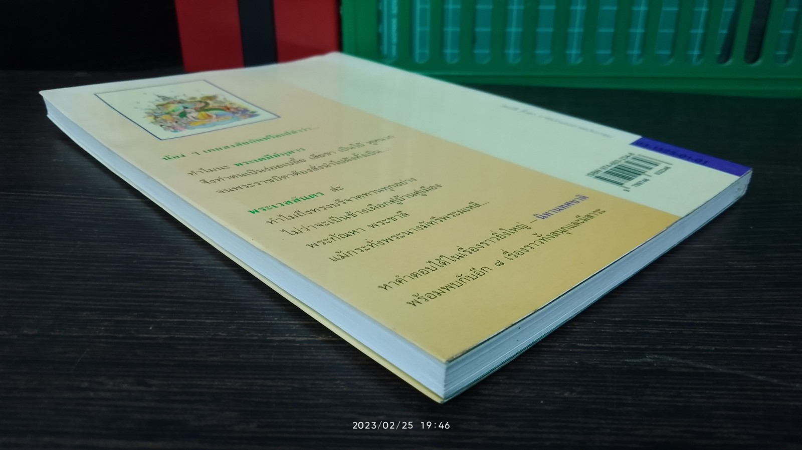 นิทานทศชาติ / "ทานตะวัน"