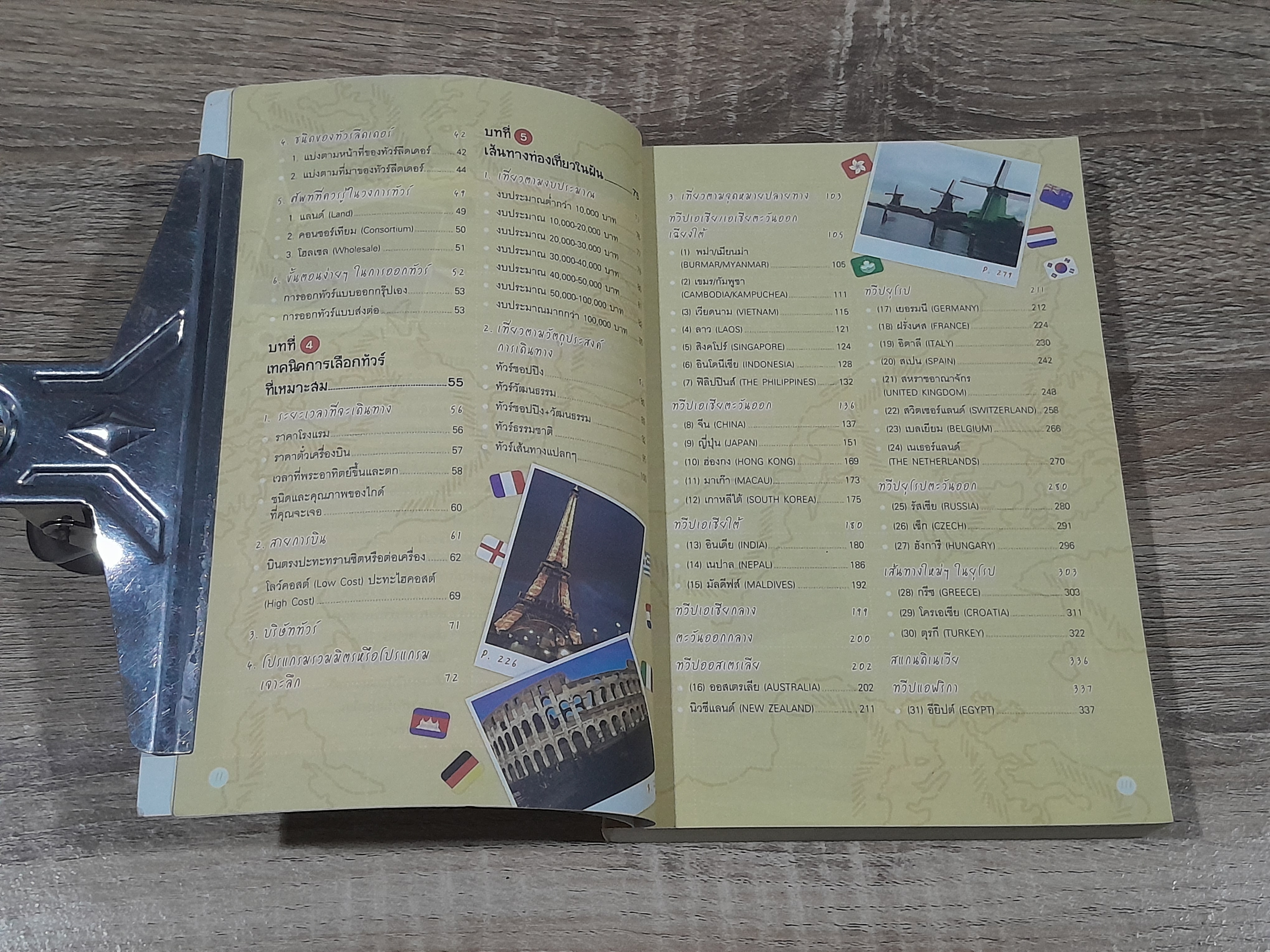 ไม่ได้อ่าน! อย่าซื้อทัวร์ / มิสเตอร์พาสปอร์ต