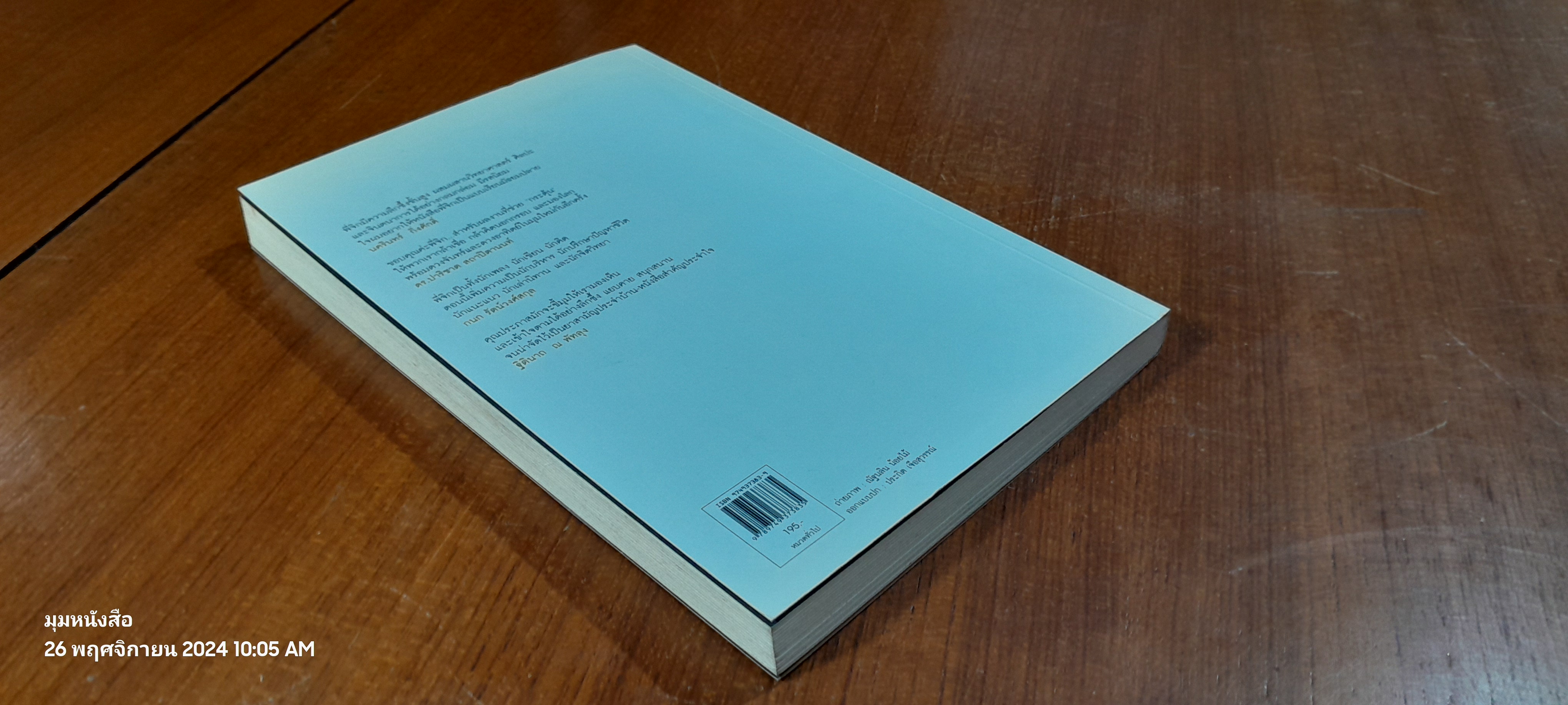 เท่าดวงอาทิตย์ / ประภาส ชลศรานนท์