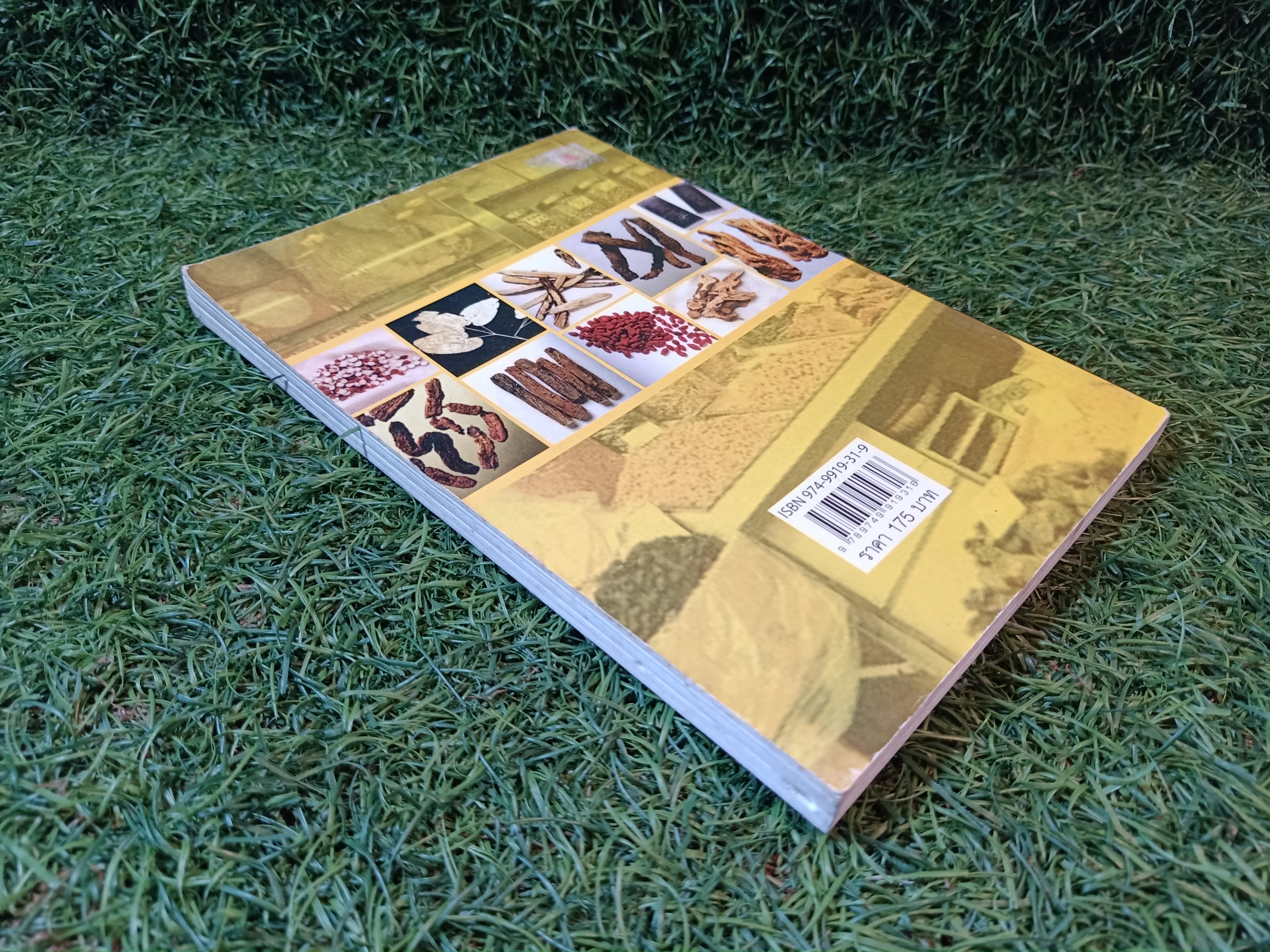 สมุนไพรจีน และ อาหารบำรุงกำลัง(หนังสือมีรอยด้านล่างของปก) / ลัดดา