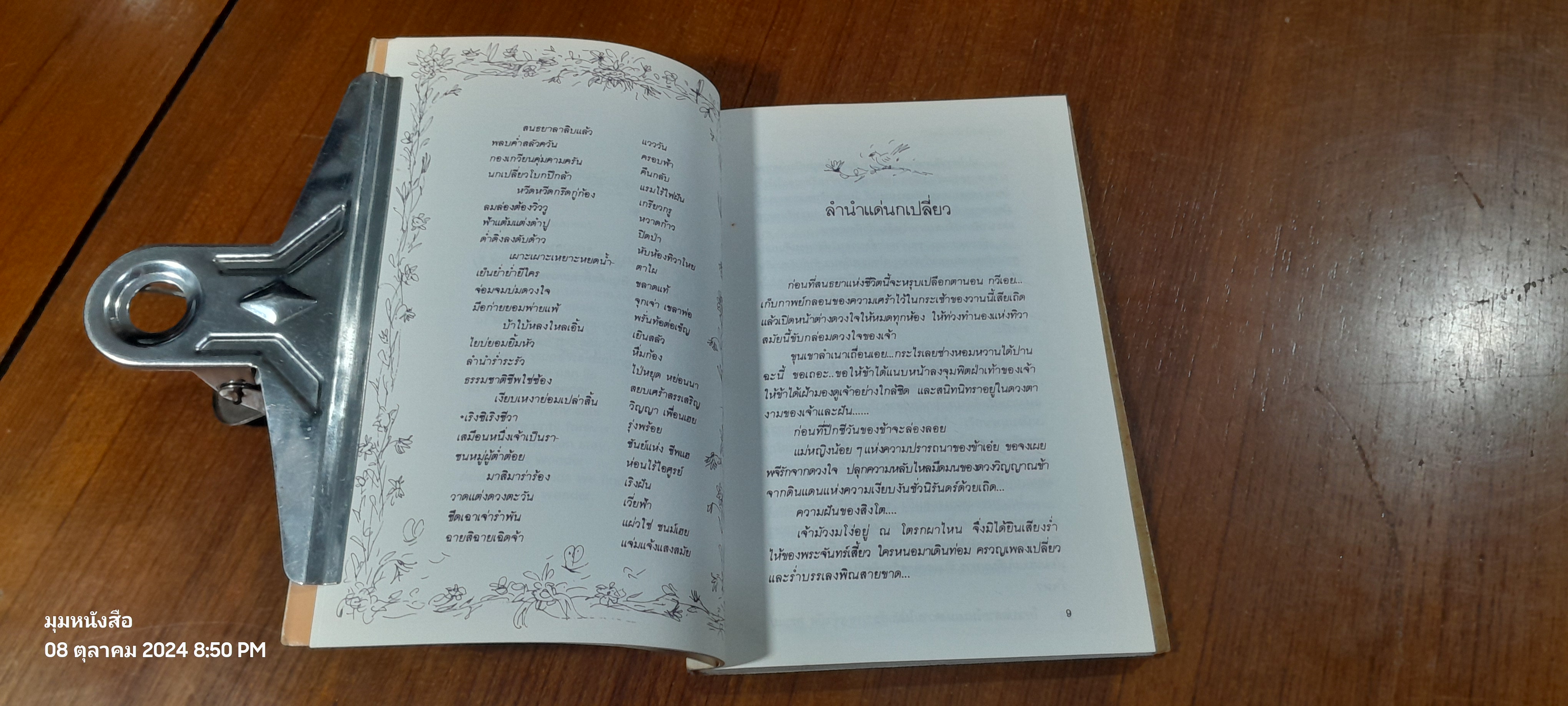 หมู่เมฆในฤดูร้อน / พิบูลศักดิ์ ละครพล