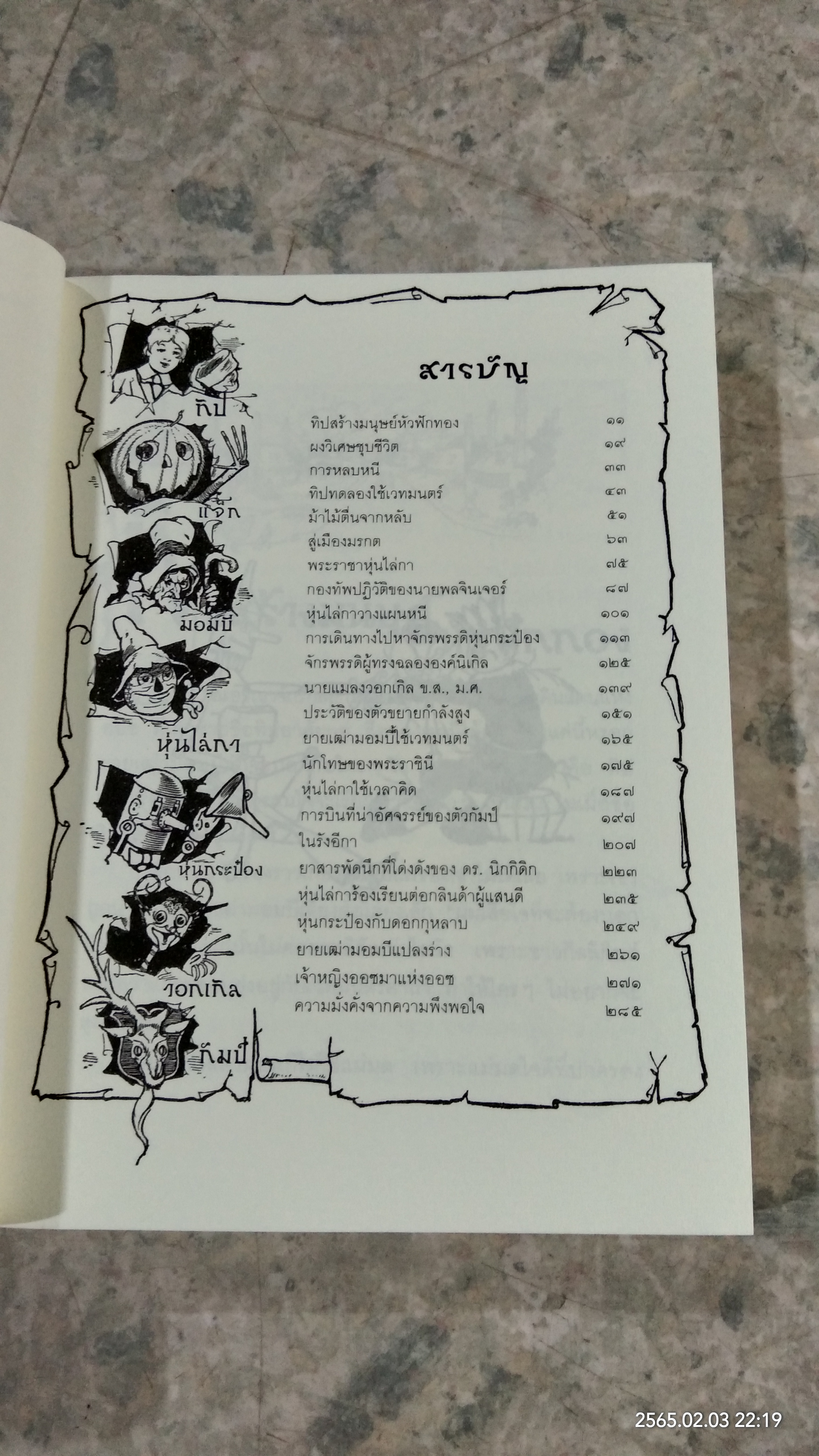 ดินแดนอัศจรรย์แห่งออซ / แอล. แฟรงก์ โบม