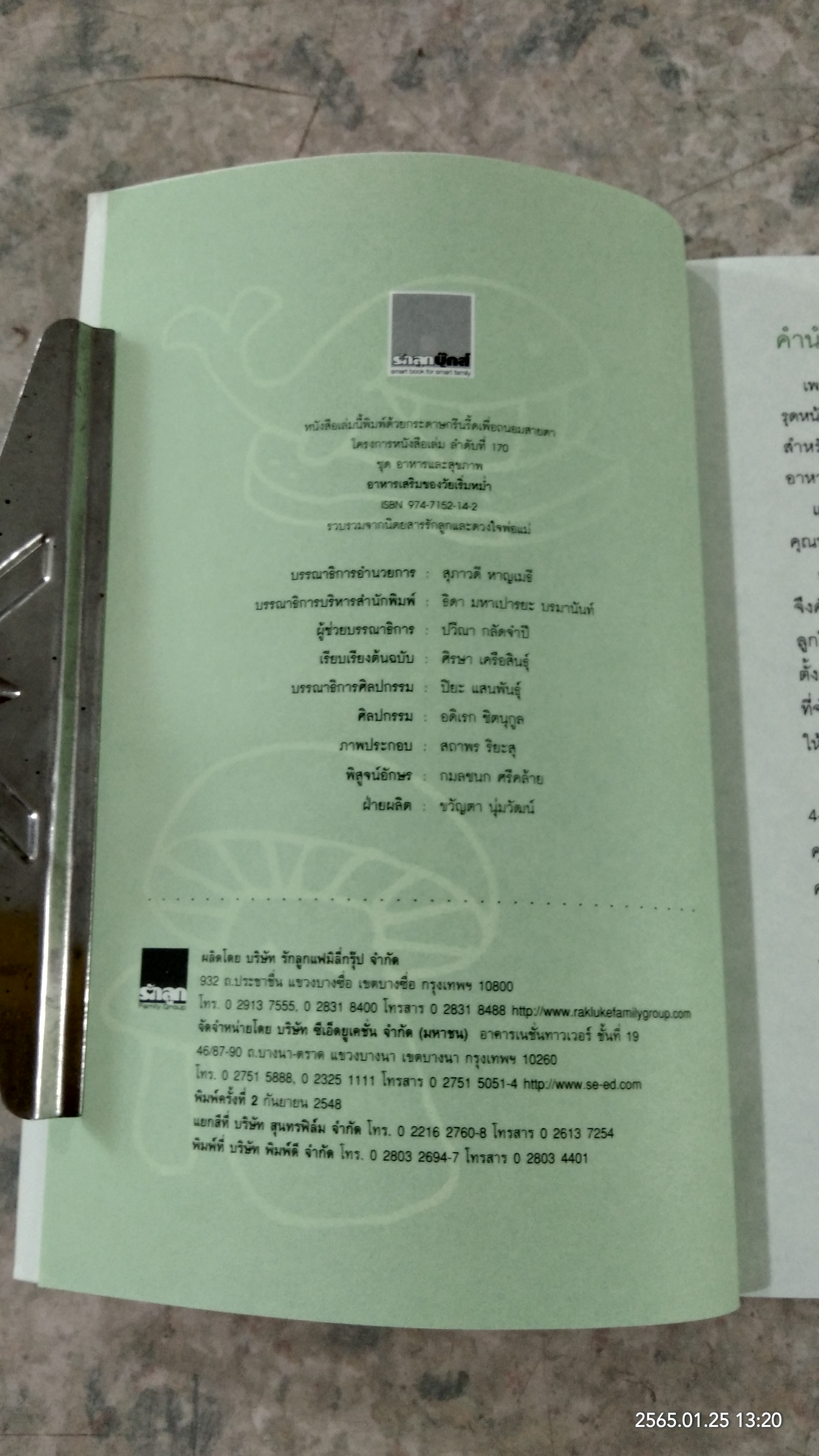 อาหารเสริมของวัยเริ่มหม่ำ / รักลูก