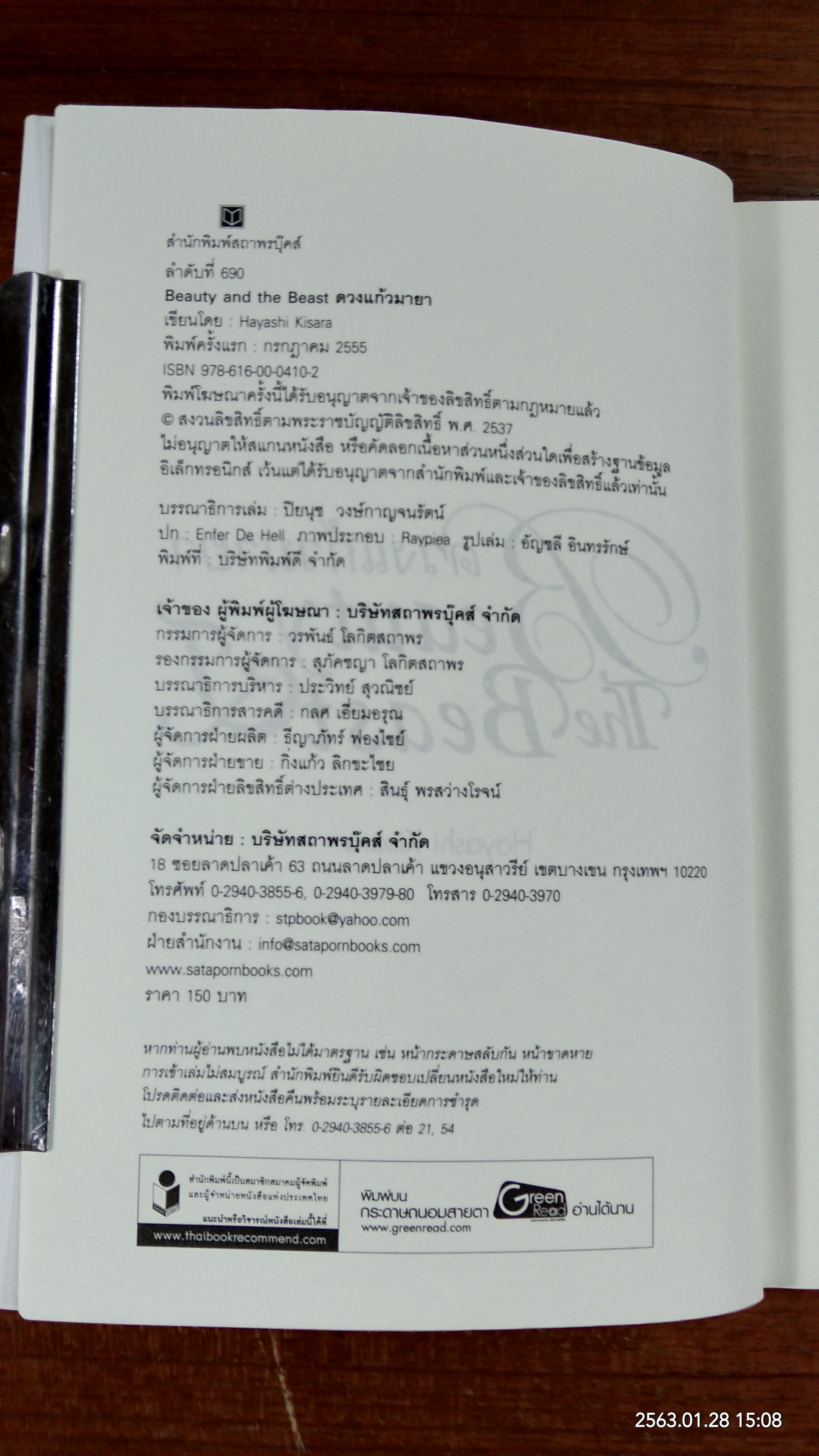 ดวงแก้วมายา / Hayashi Kisara