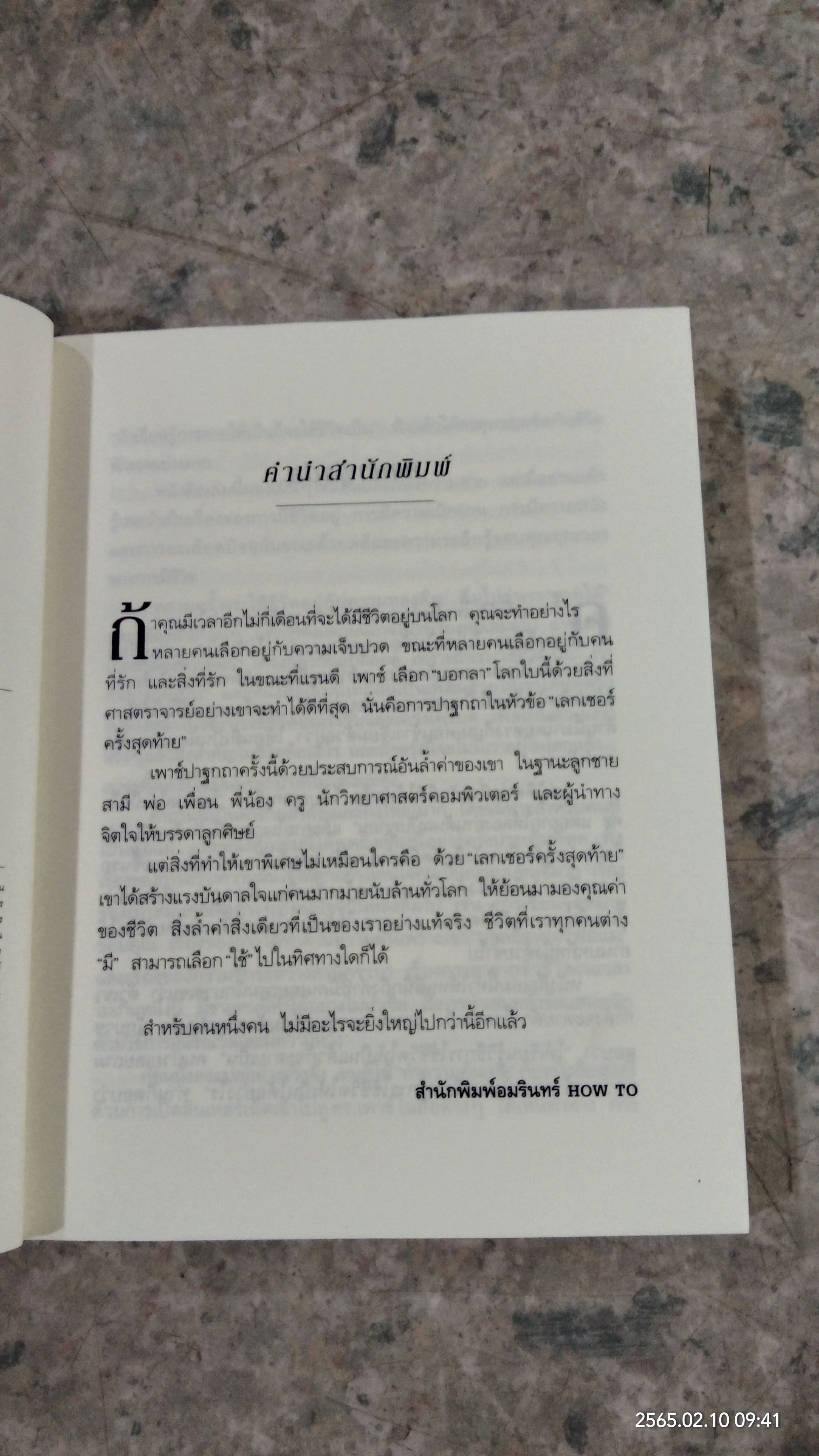 เดอะลาสต์เลกเชอร์ / แรนดี เพาช์