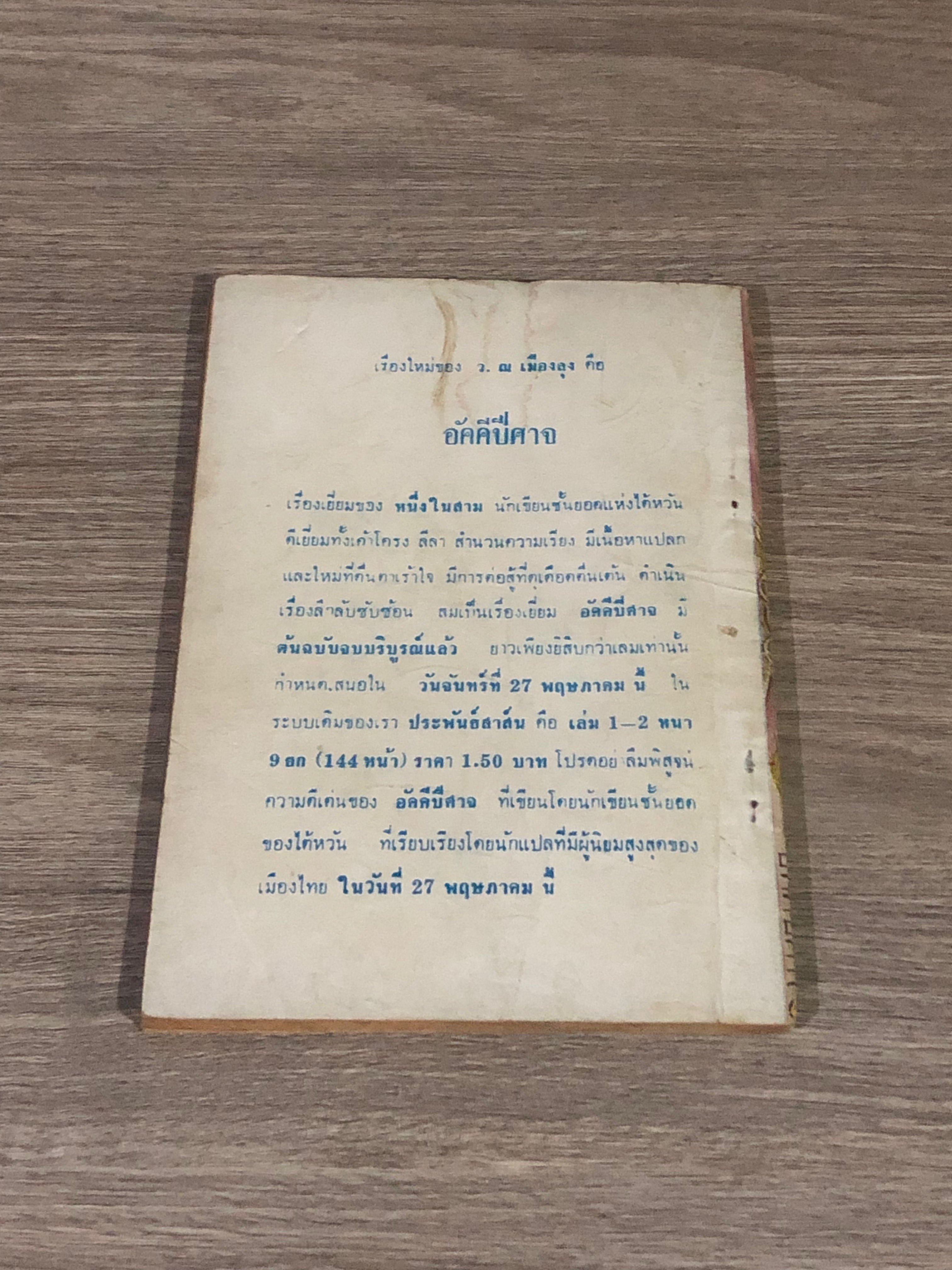 อัคคีปีศาจ เล่ม 9 / ว.ณเมืองลุง