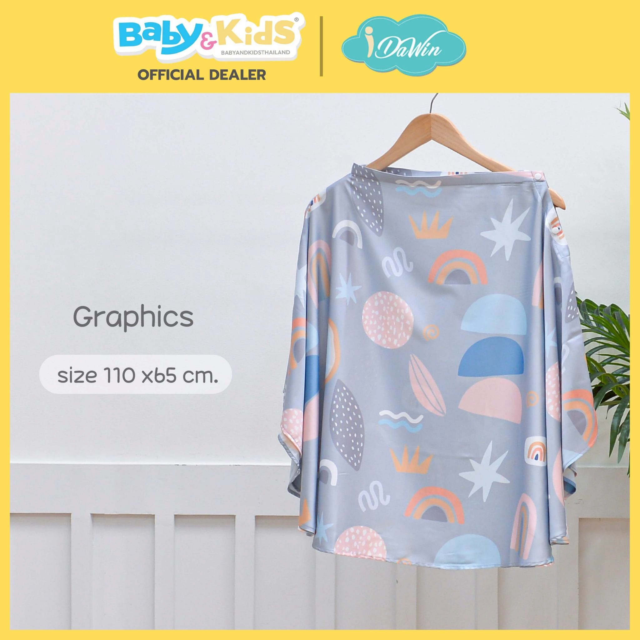 Idawin ผ้าคลุมให้นมผ้าไหมสเปน แบบเต็มตัว ลาย Graphics ( ไม่มีถุงผ้า )