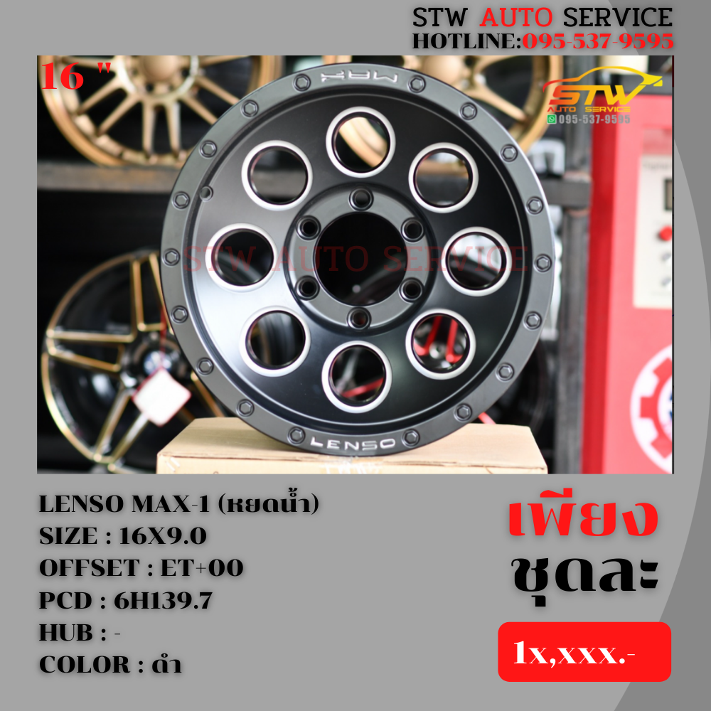 ล้อแม็กซ์ออฟโรด LENSO MAX-1 (หยดน้ำ) ขอบ16นิ้ว 16x9.0 ET+00 P.c.d 6x139.7