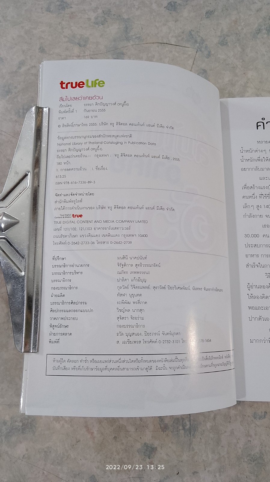 ลืมไปเลยว่าเคยอ้วน / หนูผึ้ง