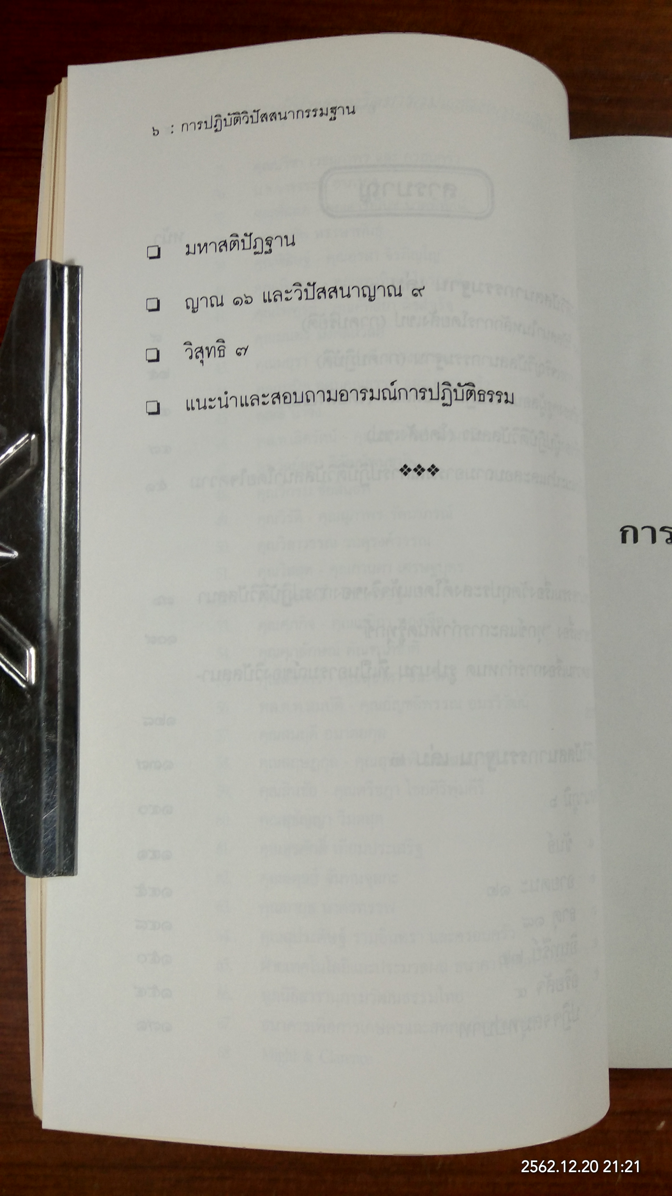 อนุสรณ์ในงานพระราชทานเพลิงศพ นายบรรณวิทย์ บุญญรัตน์