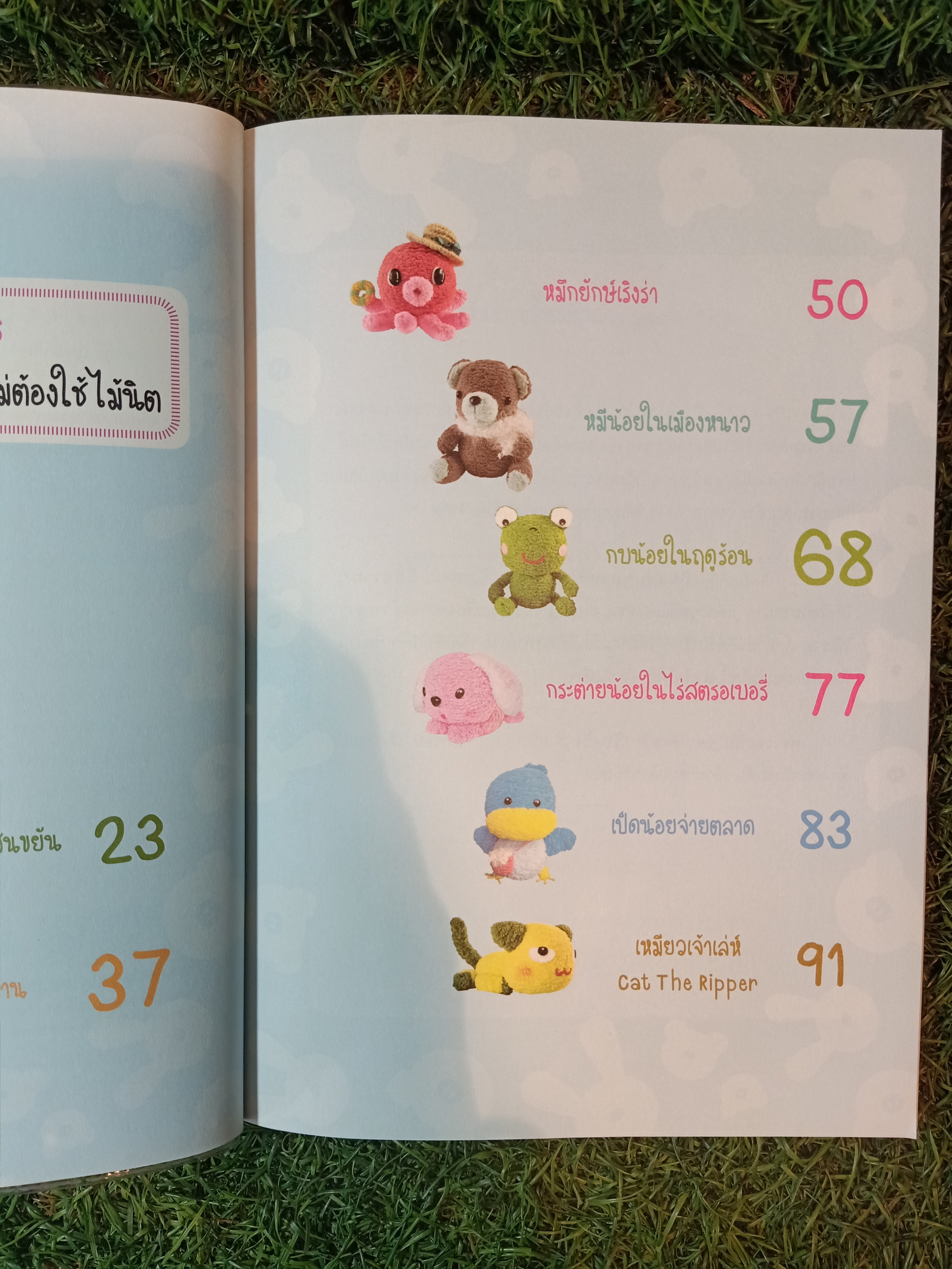 Magic Knit เล่ม3 / โดย Ratchata