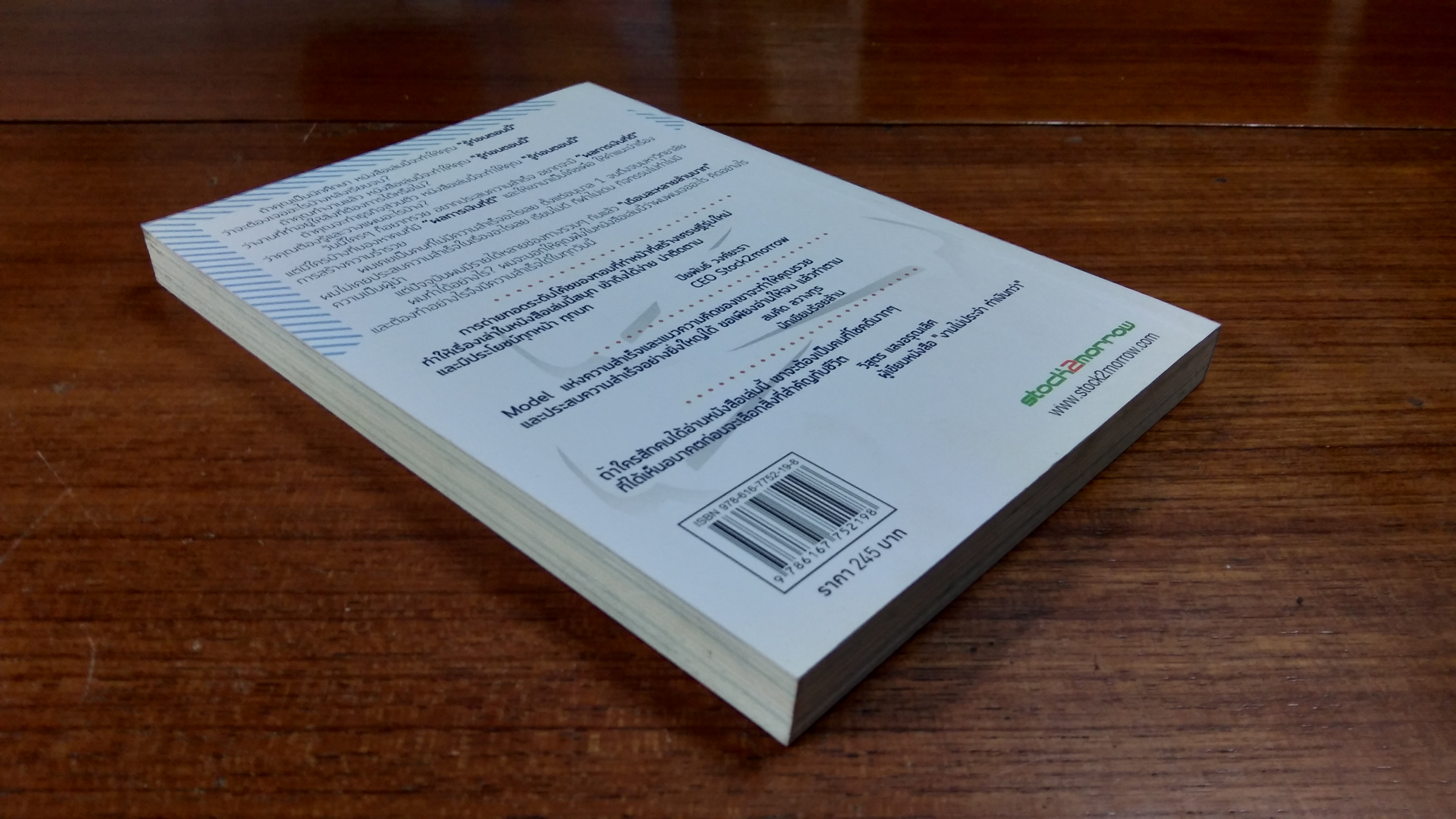 รู้ก่อนตอนนี้ ดีกว่ารู้งี้ตอนหลัง / ธเนศ ลีลาภรณ์