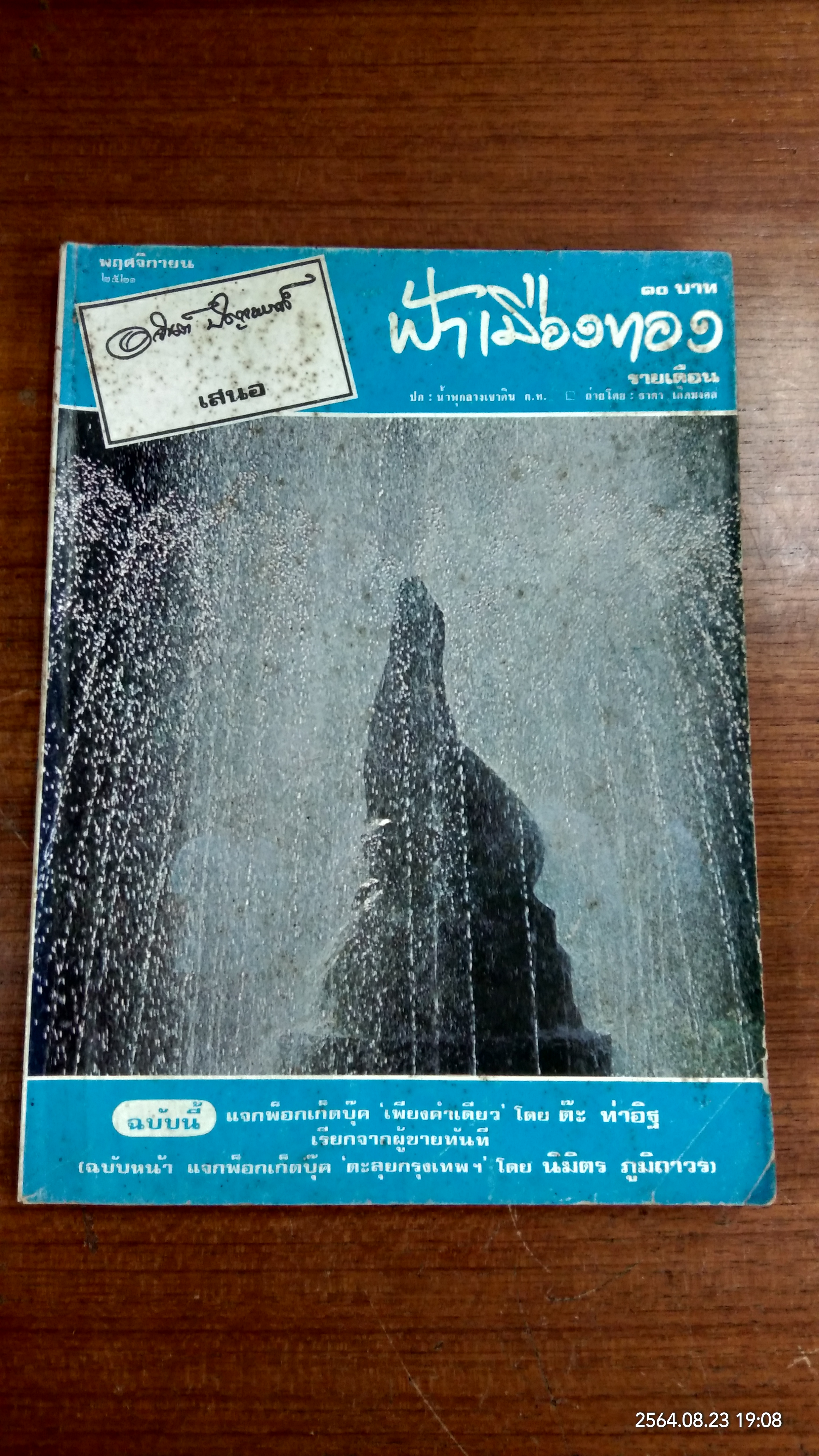 ฟ้าเมืองทอง : ฉบับที่ 32