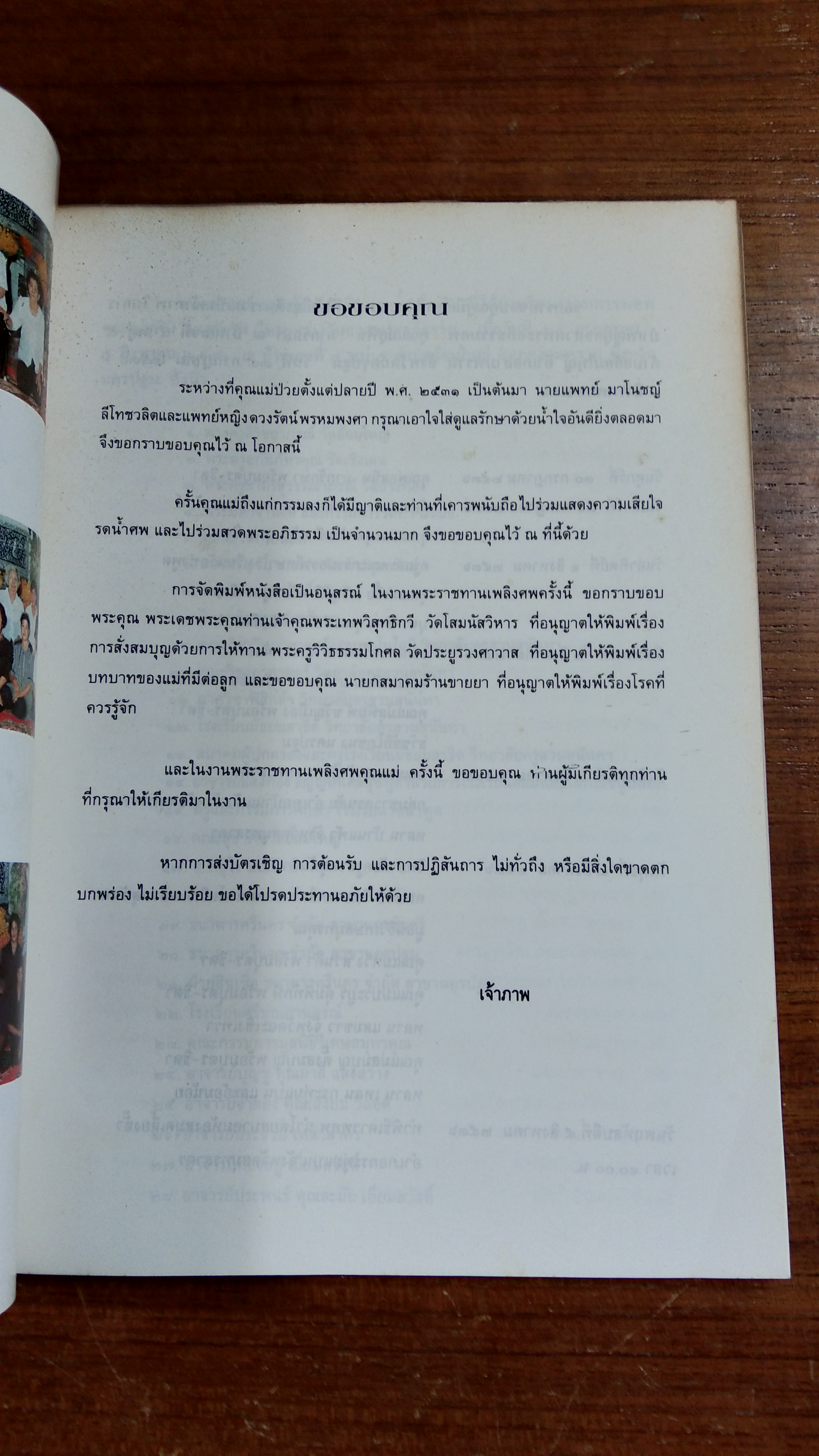 อนุสรณ์ในงานพระราชทานเพลิงศพ คุณแม่ยุพิน มากรักษา
