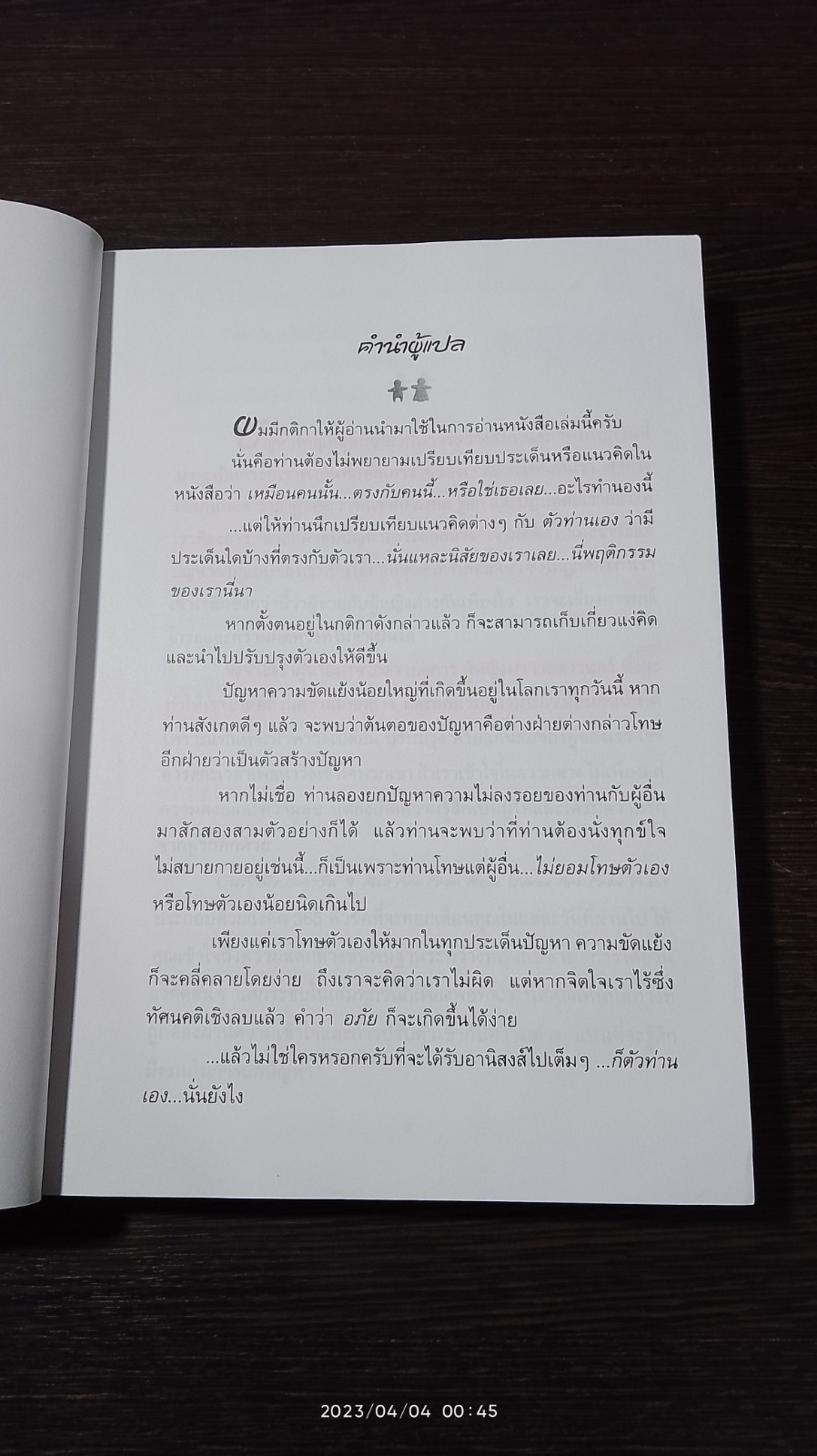 บันทึกรักประจำวัน / จอห์น เกรย์