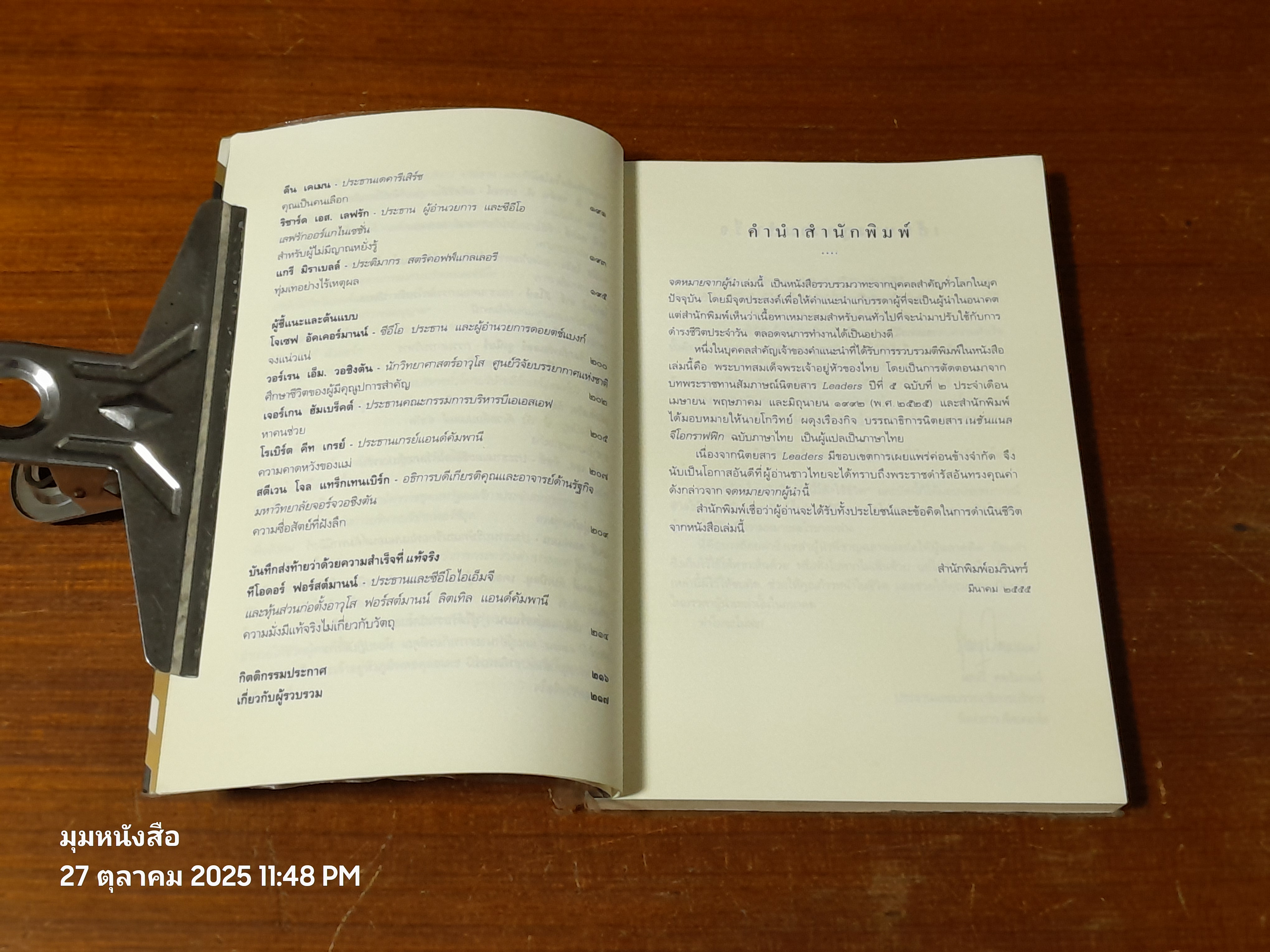 จดหมายจากผู้นำ / เฮนรี โอ. ดอร์มานน์